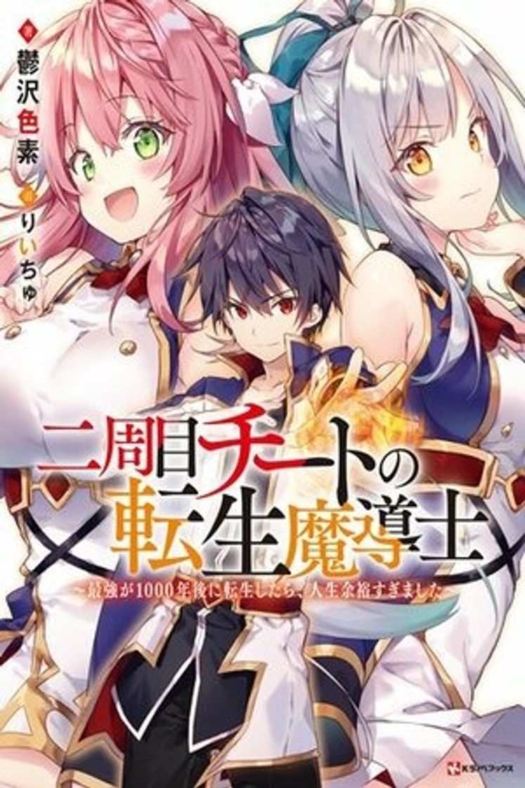 Libro Nishuume Cheat no Tensei Madoushi saikyou