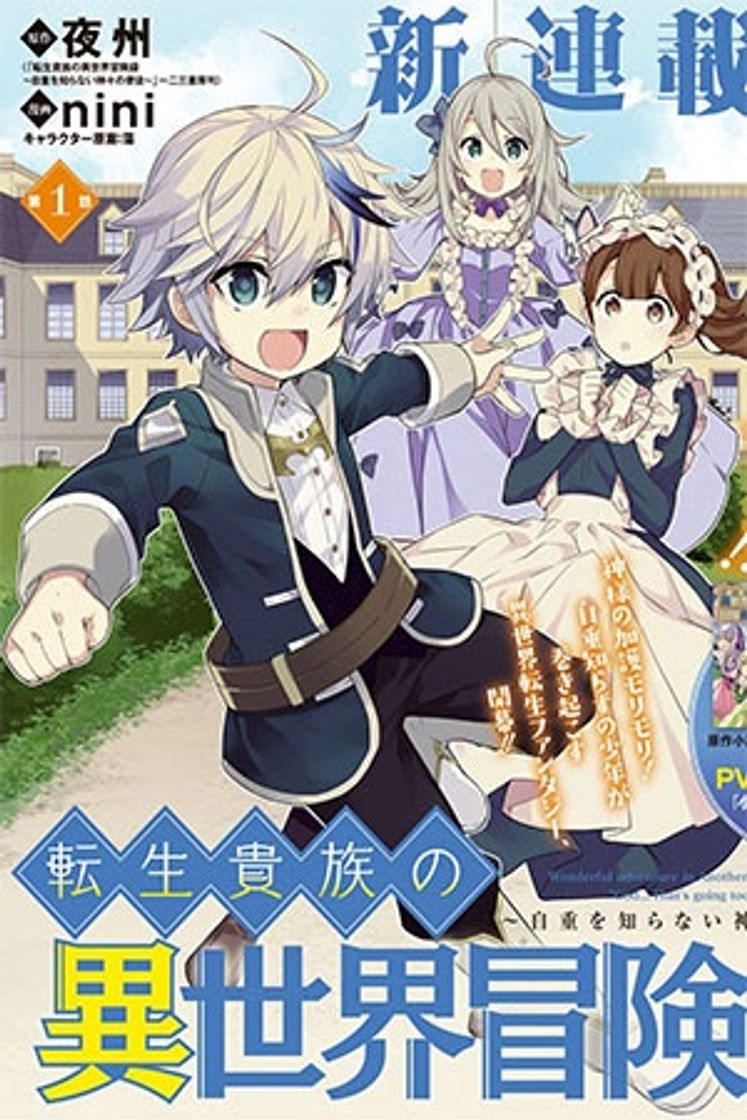 Fashion Tensei Kizoku No Isekai Boukenroku ~Jichou Wo Shiranai Kamigami No Shito~