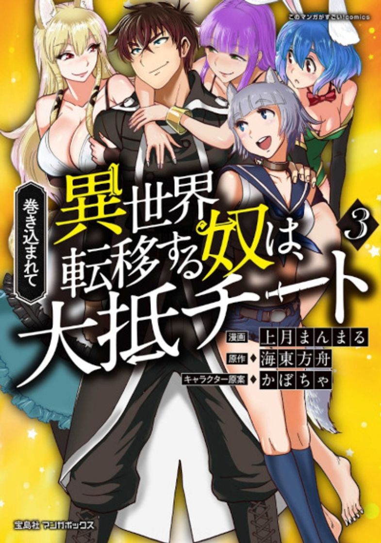 Moda Makikomarete Isekai Teni suru Yatsu wa, Taitei Cheat