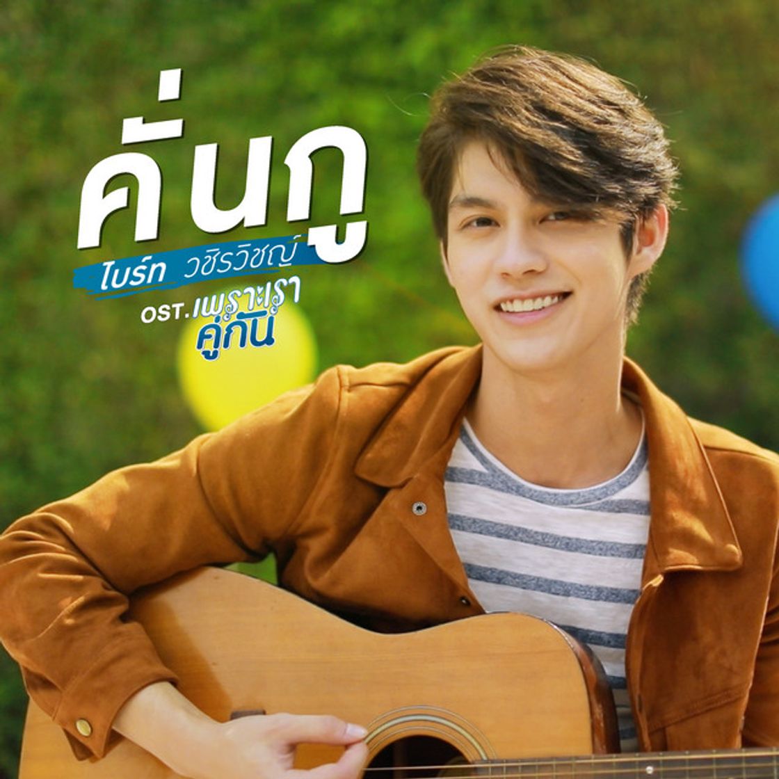 Music คั่นกู - เพลงประกอบซีรีส์ เพราะเราคู่กัน