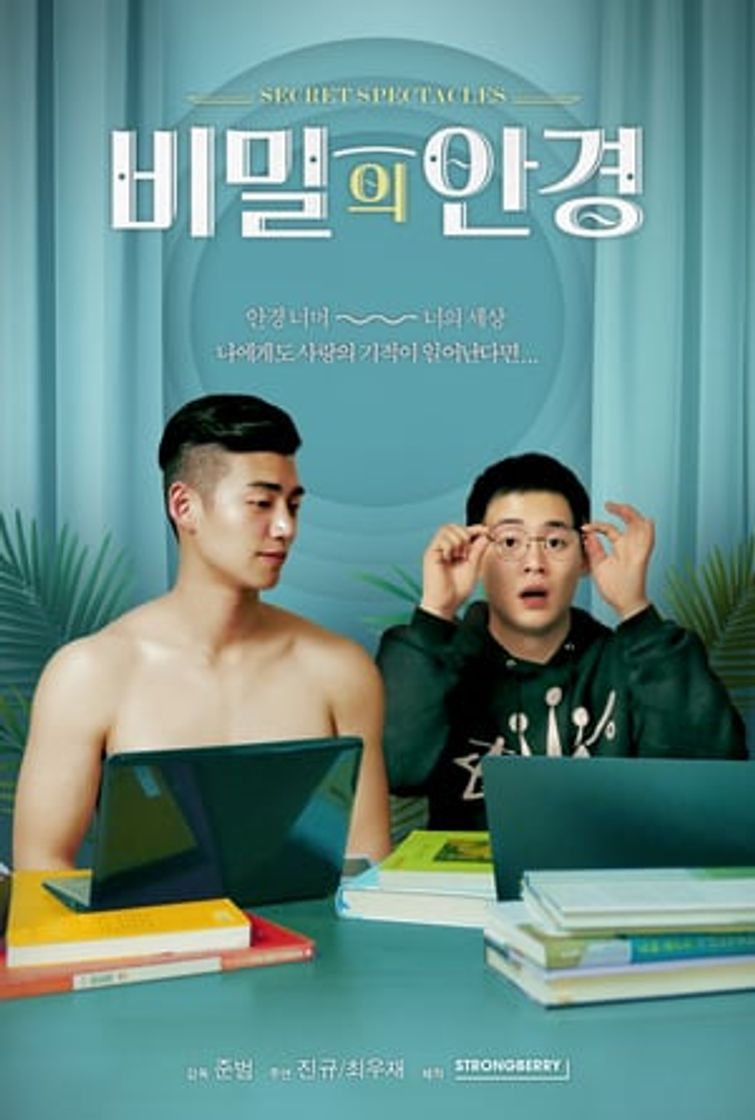 Movie 비밀의 안경