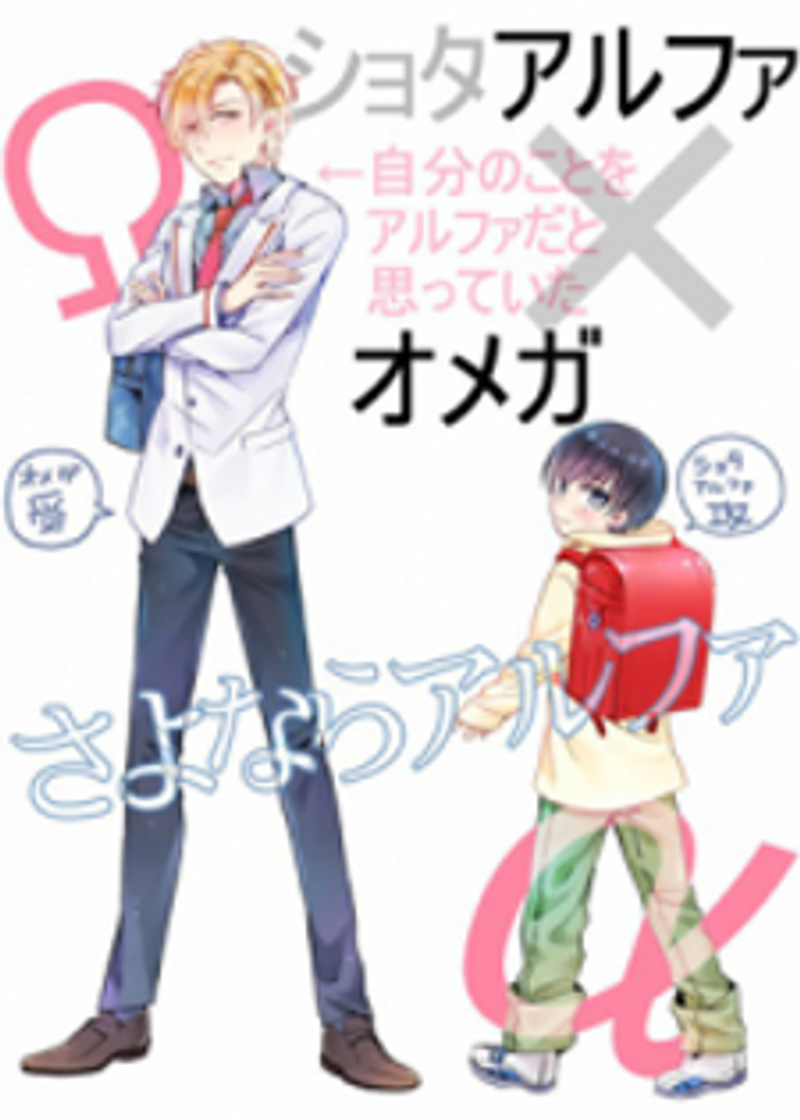 Social Sayonara Alpha - Manga -