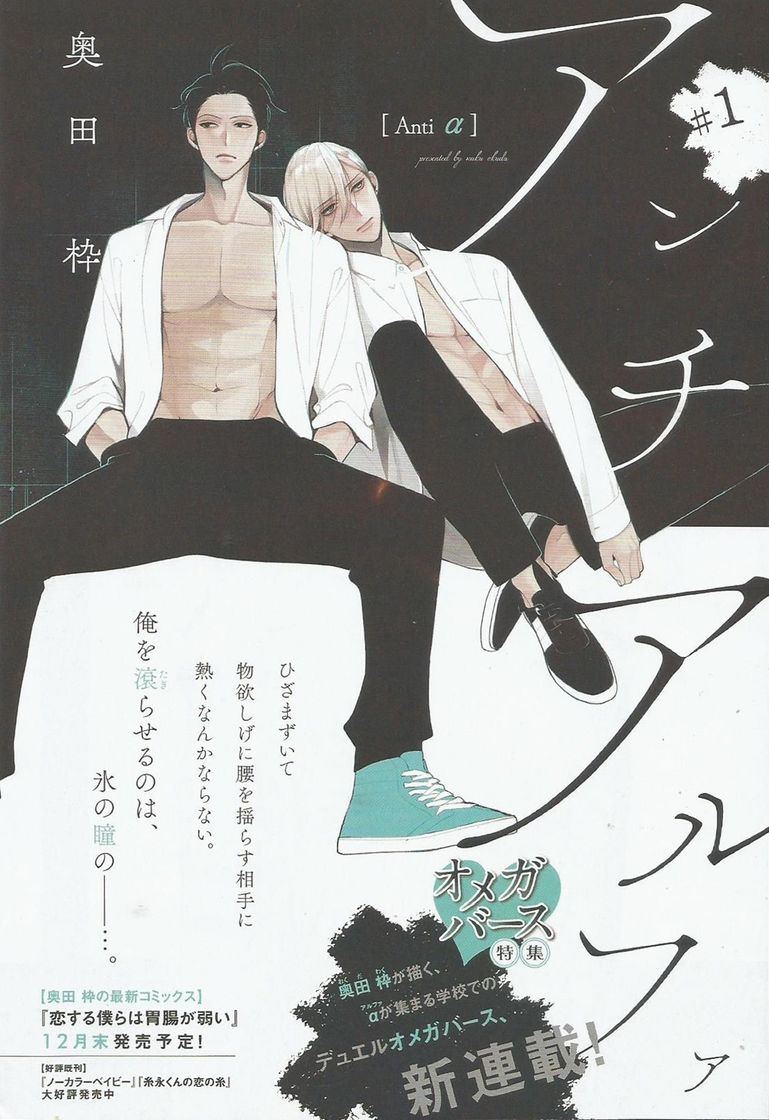 Social Anti Alpha - Manga -
