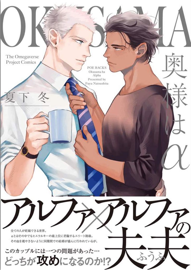 Social Okusama ha alpha - Manga - 