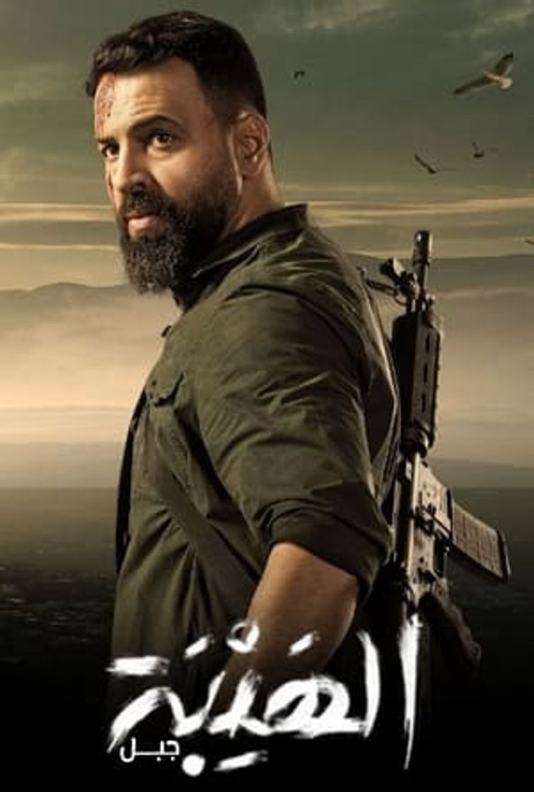 Serie Al Hayba