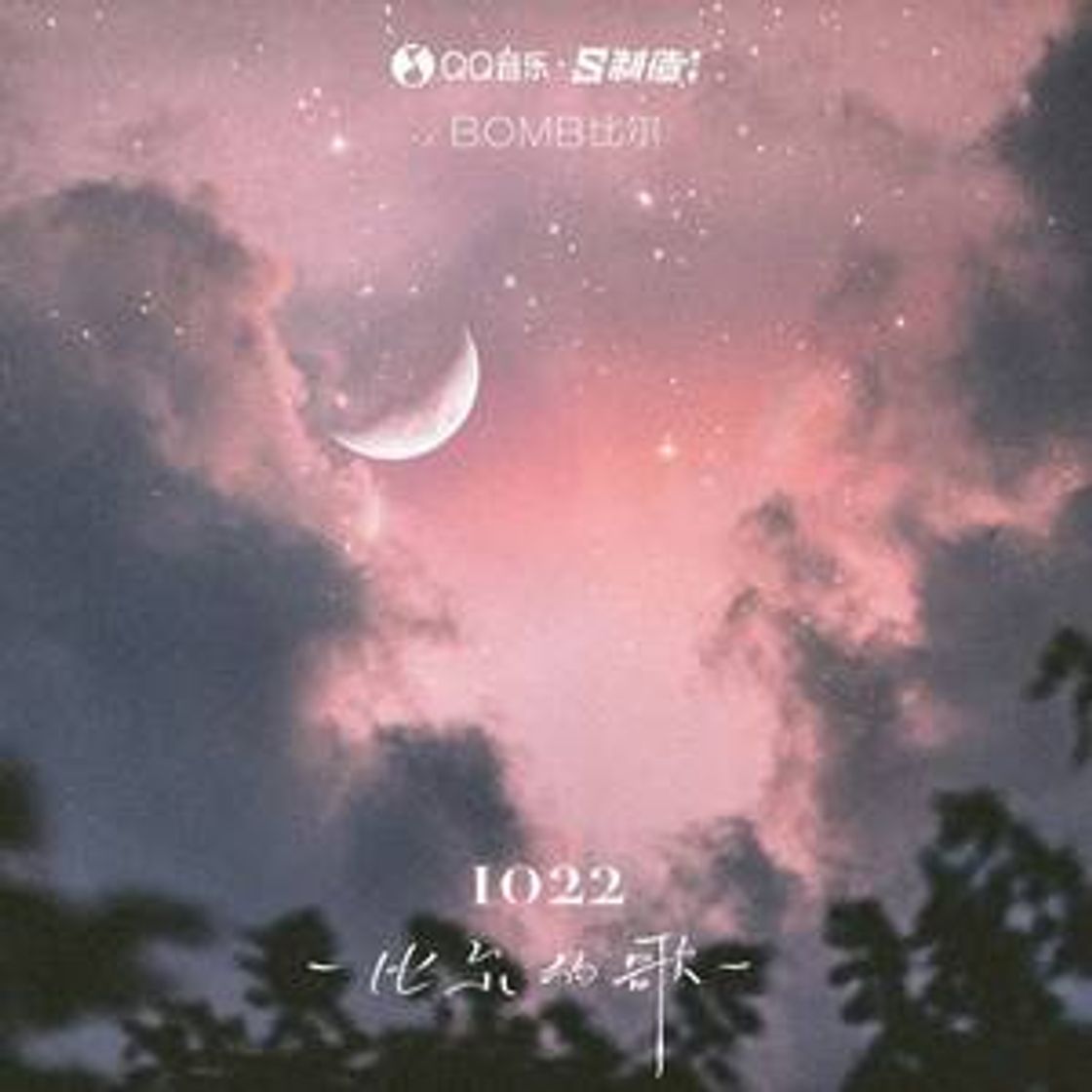 Music 1022 比尔的歌