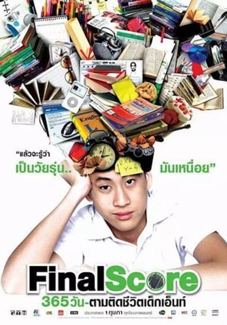 Movie 365 วัน ตามติดชีวิตเด็กเอ็นท์