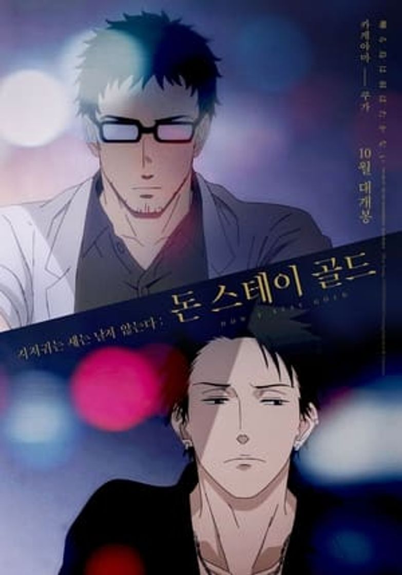 Movie Saezuru Tori wa Habatakanai : Don't Stay Gold