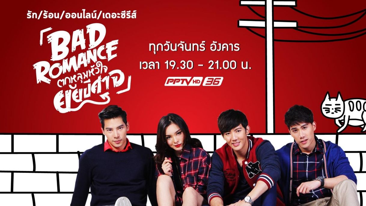 Serie ตกหลุมหัวใจยัยปีศาจ