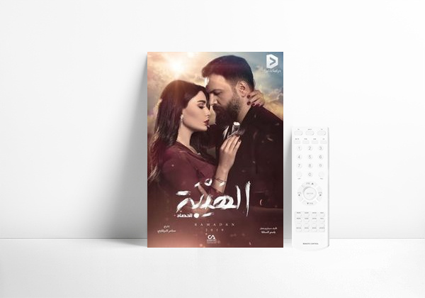 Serie Al Hayba
