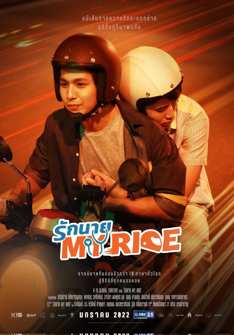 Serie รักนาย My Ride