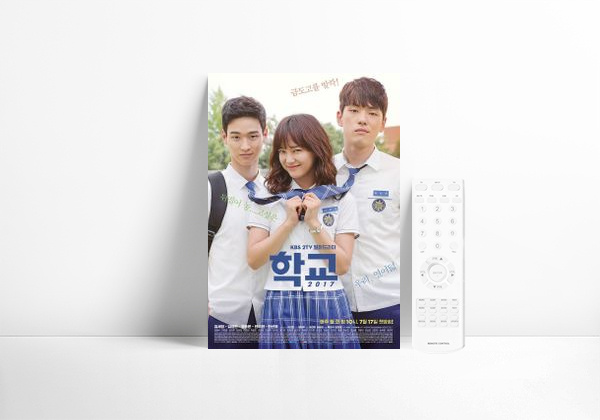Serie School 2017
