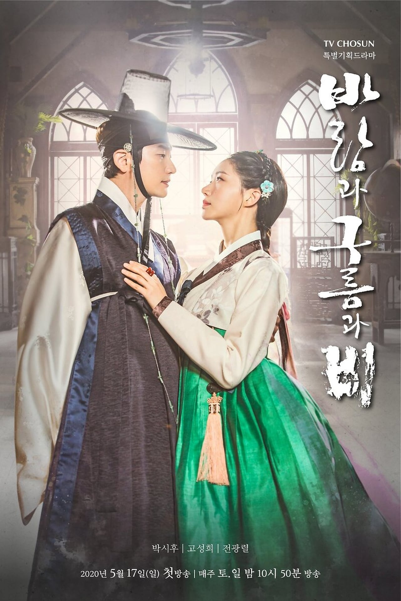 Serie 바람과 구름과 비