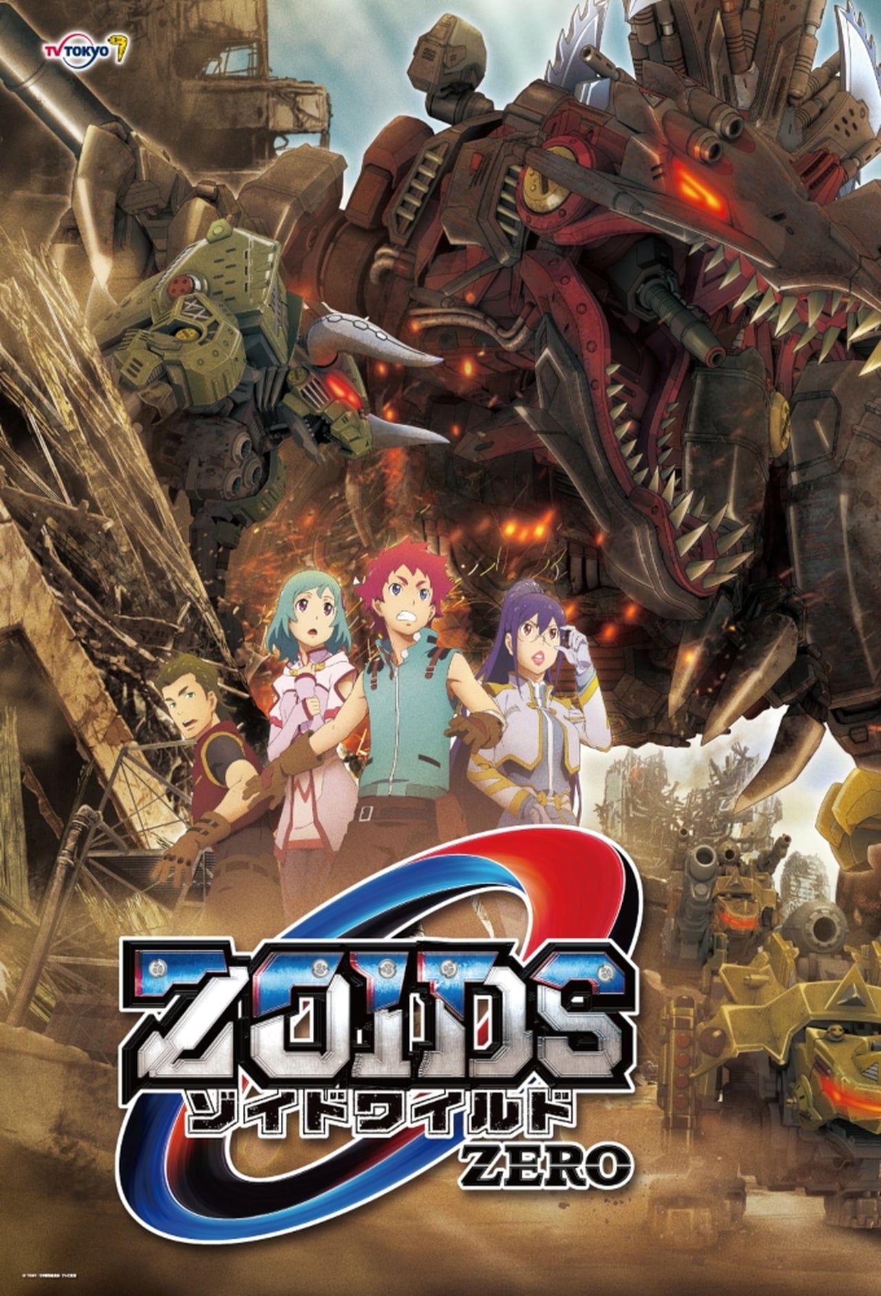 Series Zoids Wild Zero