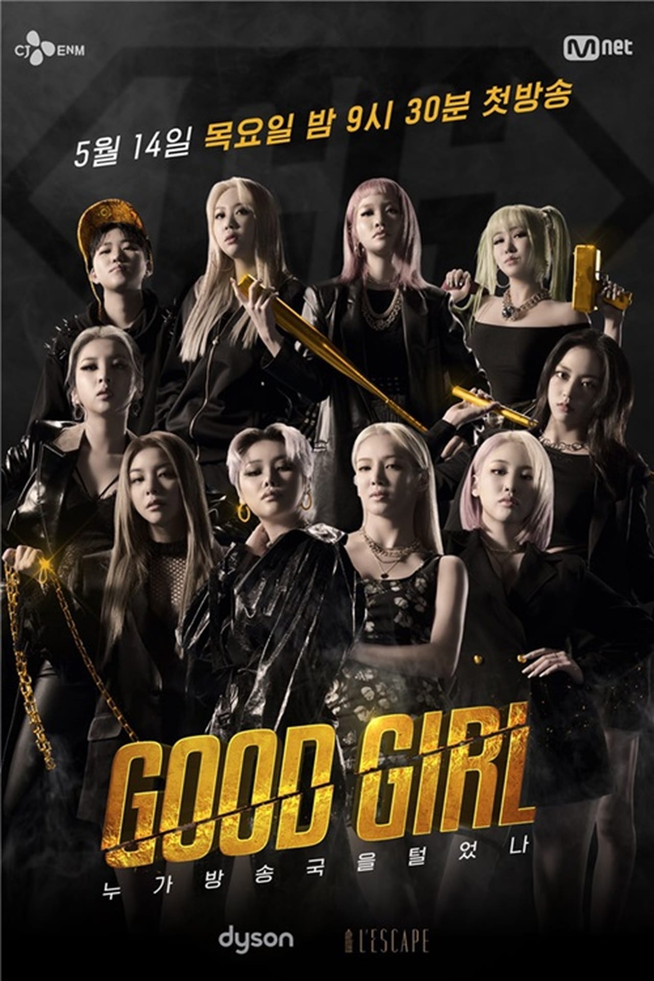 Series GOOD GIRL: 누가 방송국을 털었나