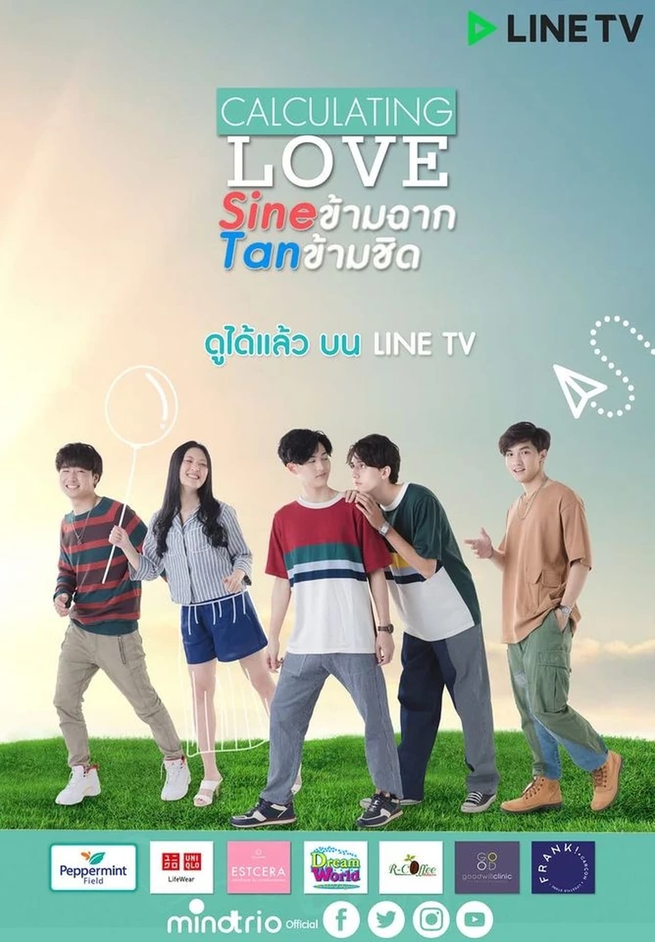 Serie Sineข้ามฉาก Tanข้ามชิด