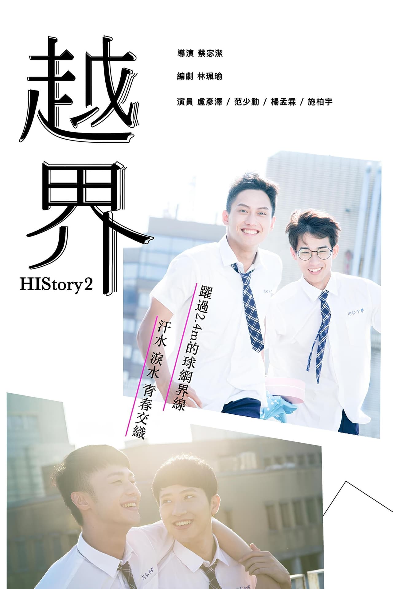 Series HIStory2 越界