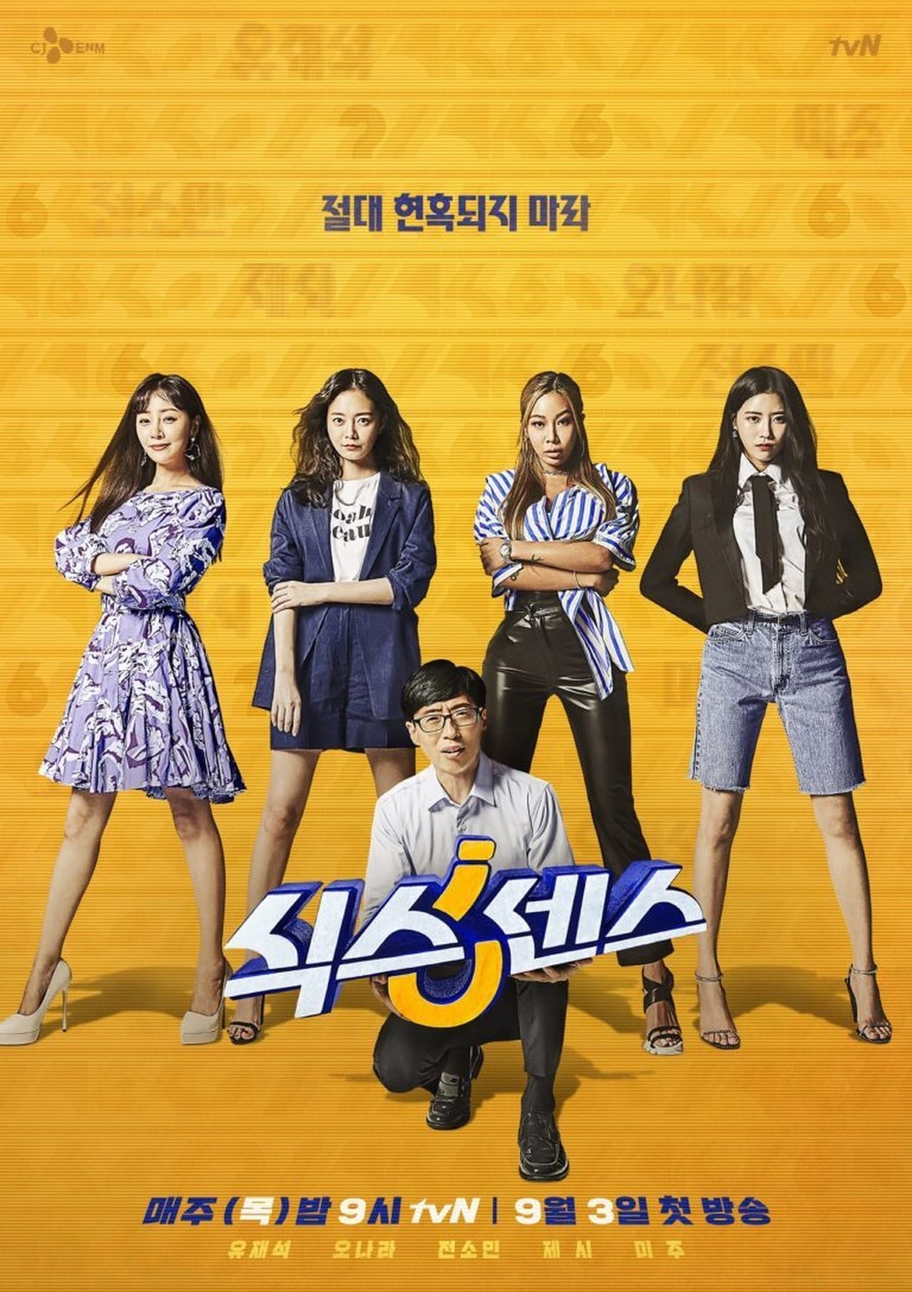 Serie 식스센스