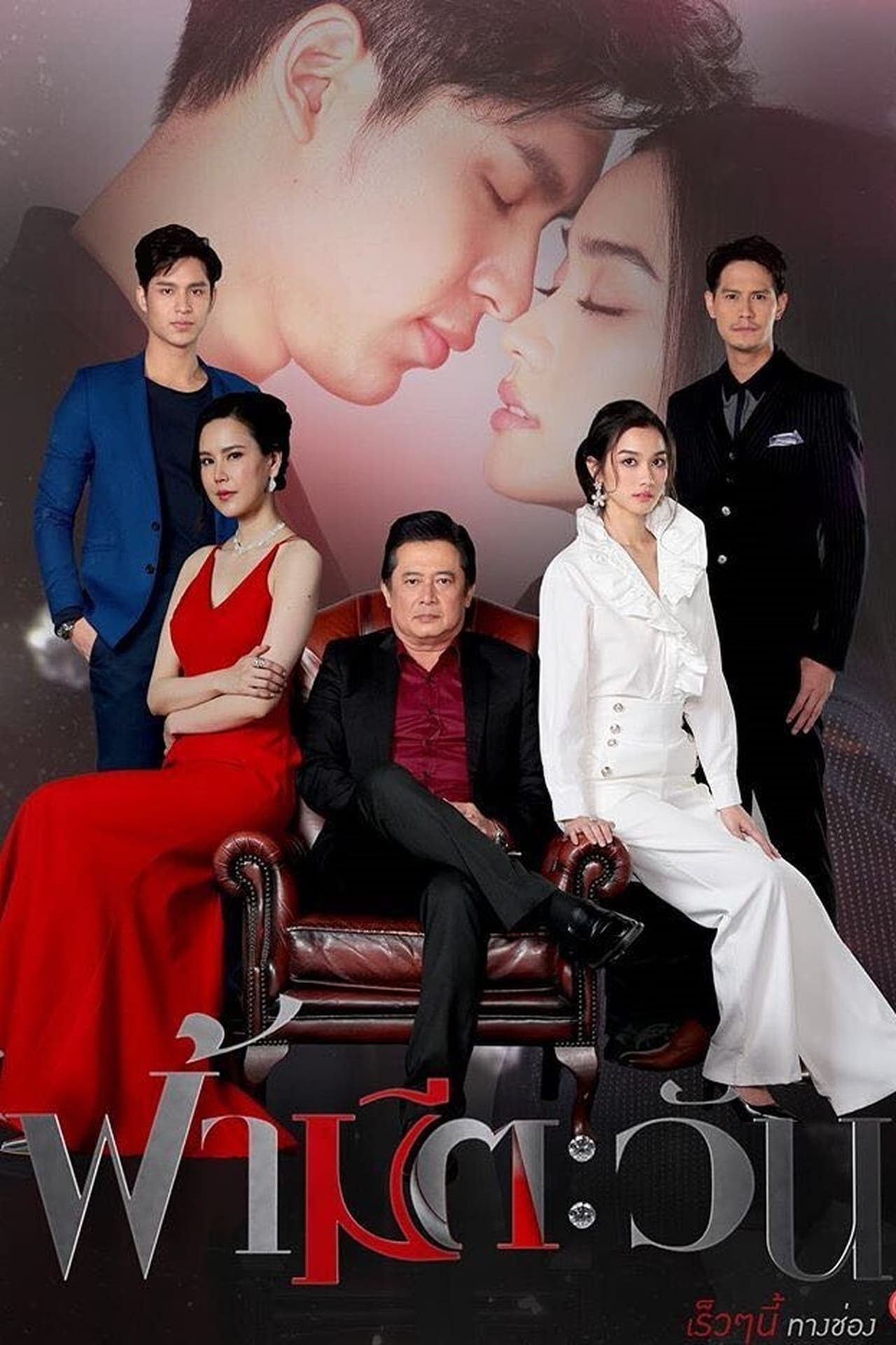 Serie Fah Mee Tawan