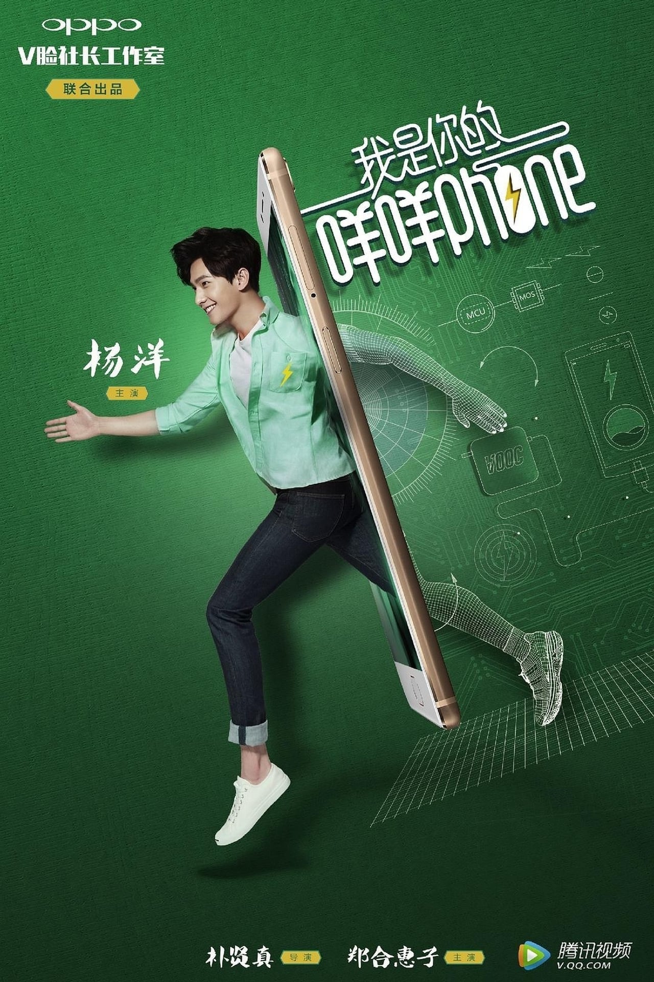 Serie 我是你的咩咩phone