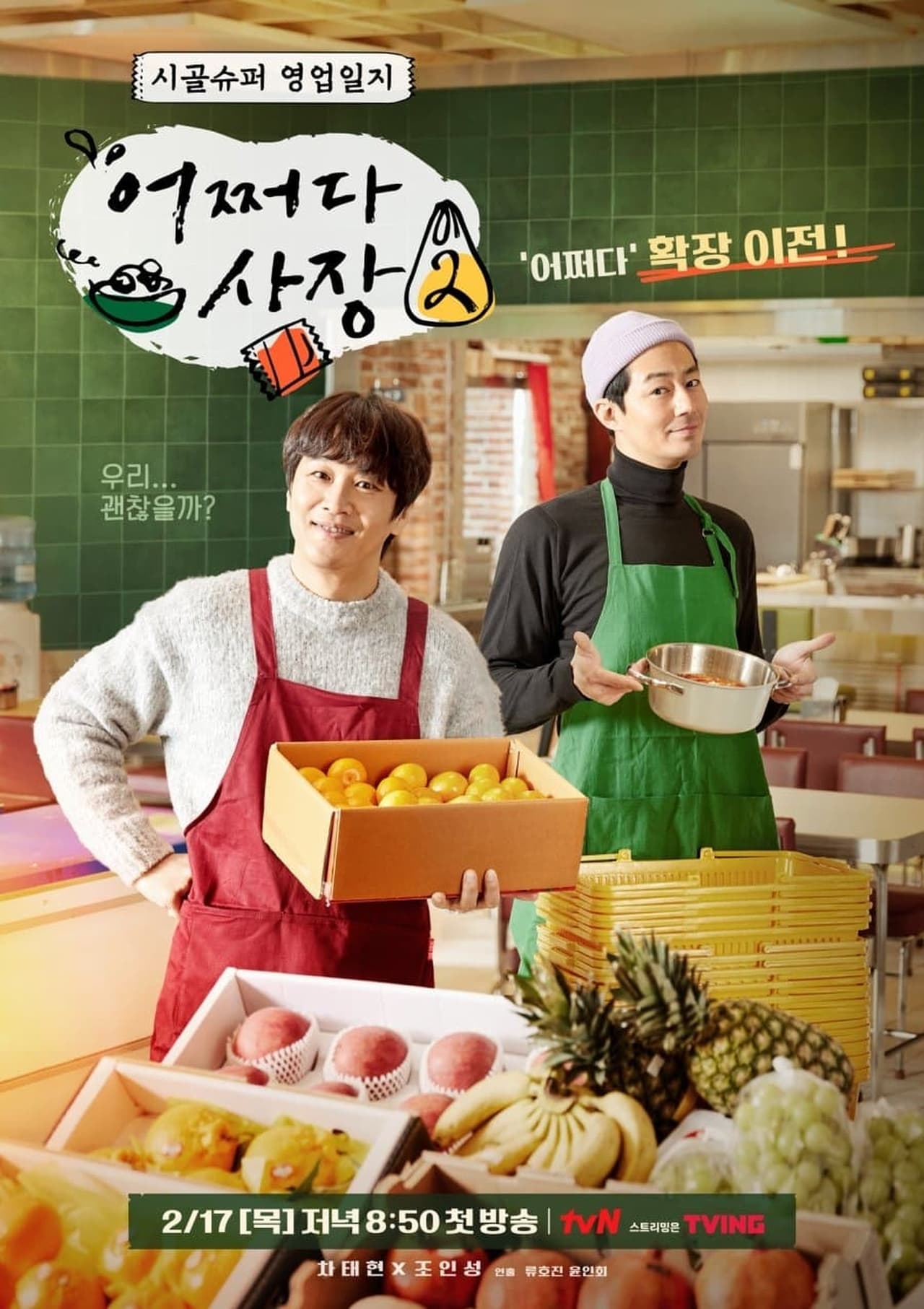 Serie 어쩌다 사장