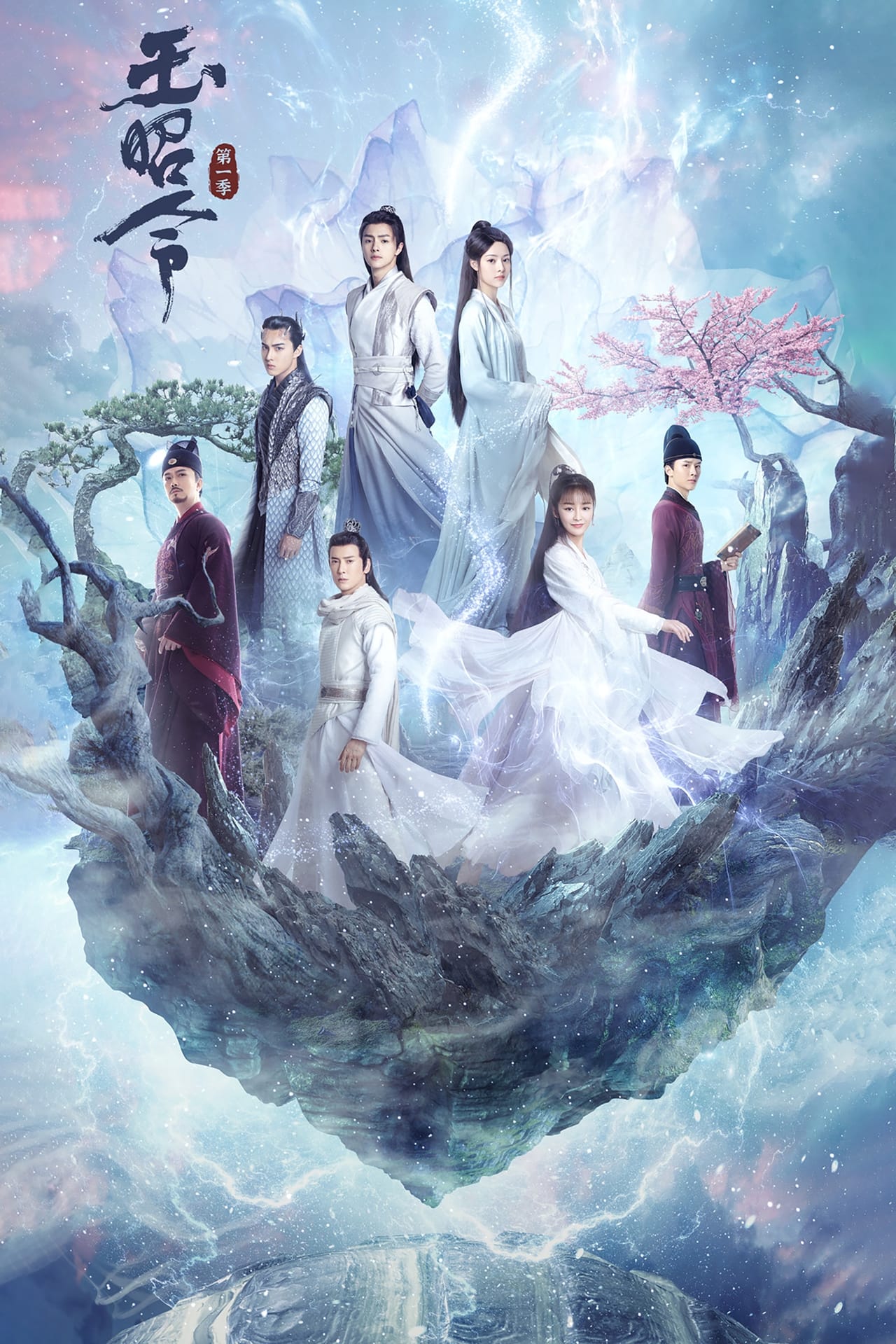 Serie 玉昭令
