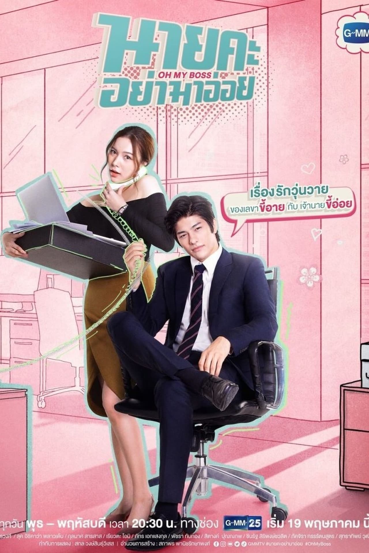 Serie Oh My Boss