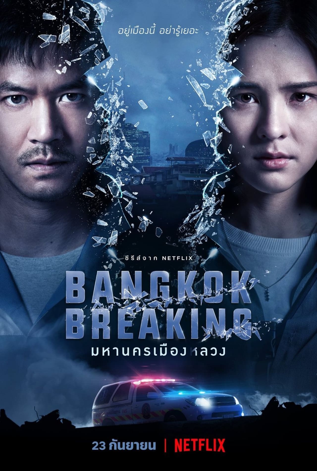 Serie Corrupción en Bangkok