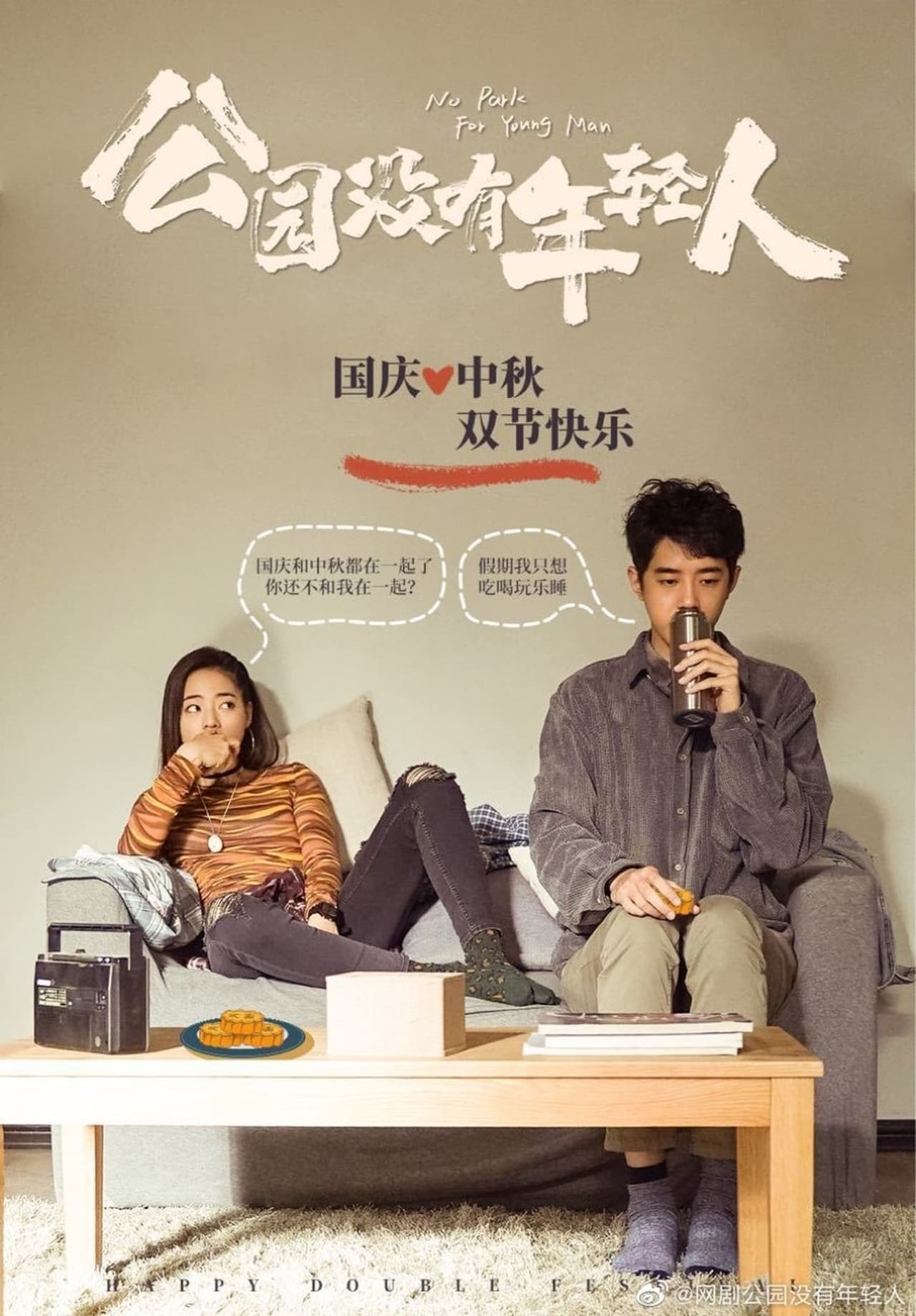 Serie 今天不是最后一天
