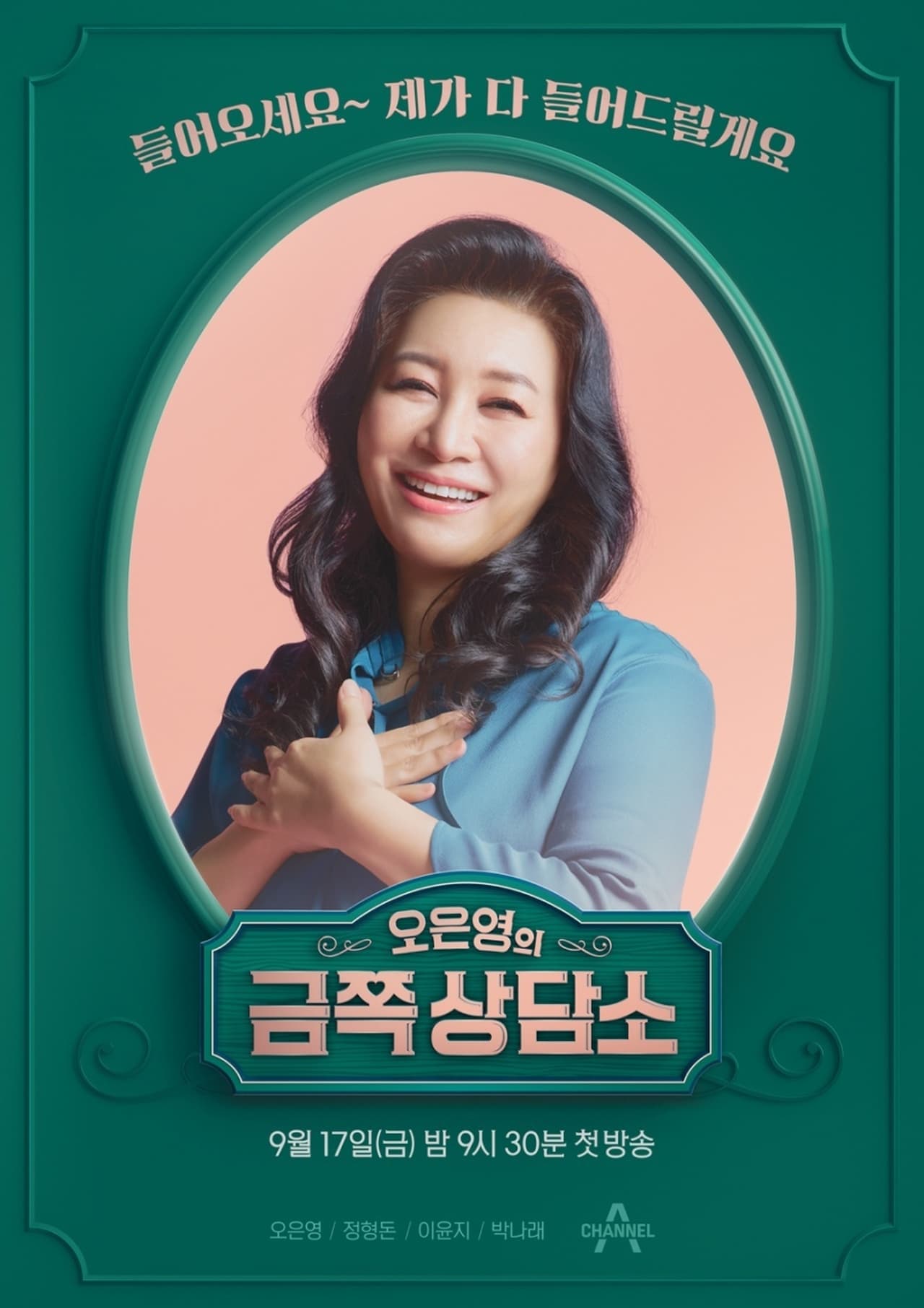 Serie 오은영의 금쪽상담소