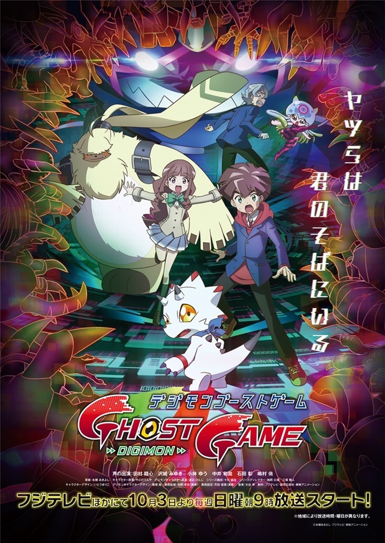 Series Digimon Ghost Game