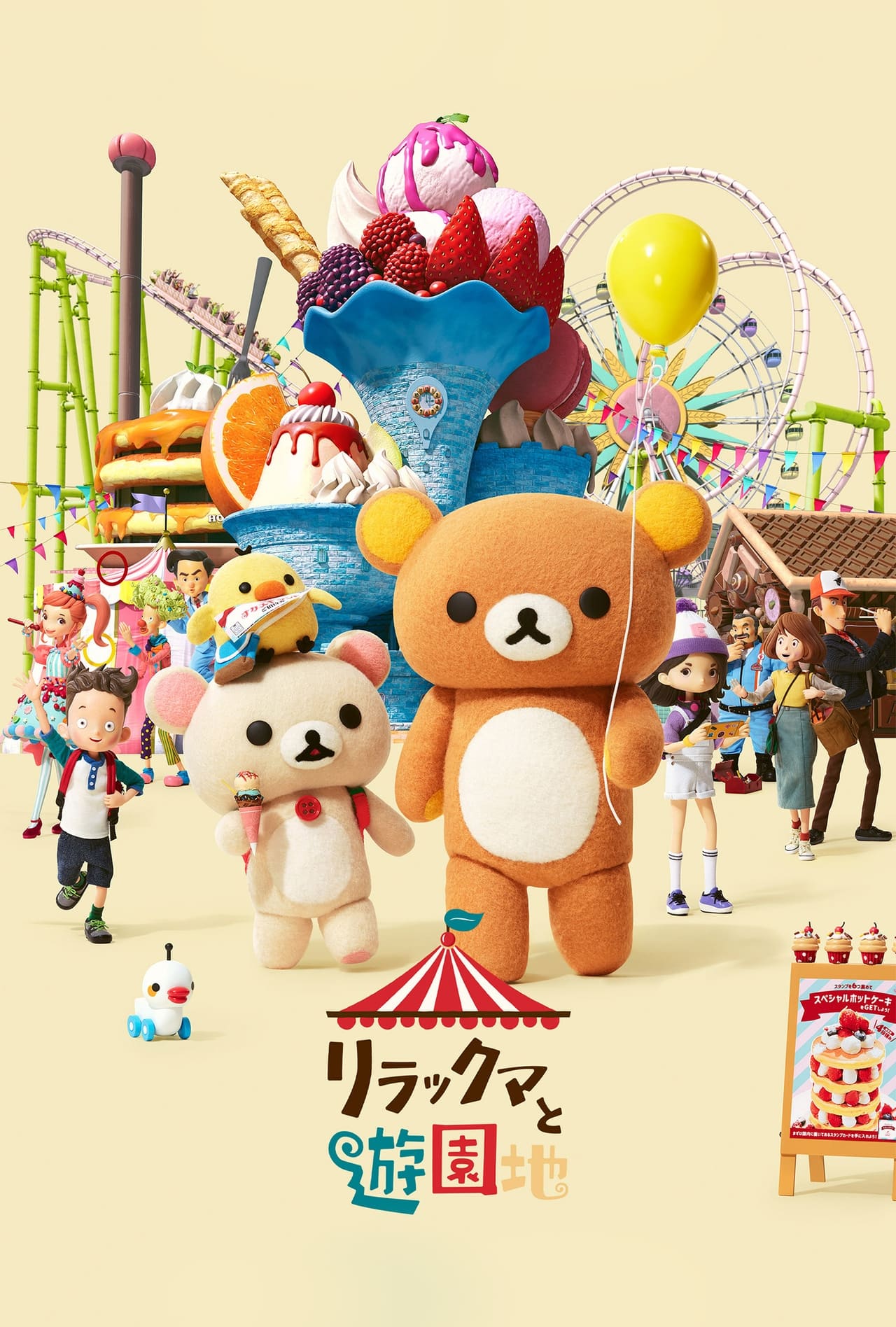 Serie Rilakkuma va al parque temático