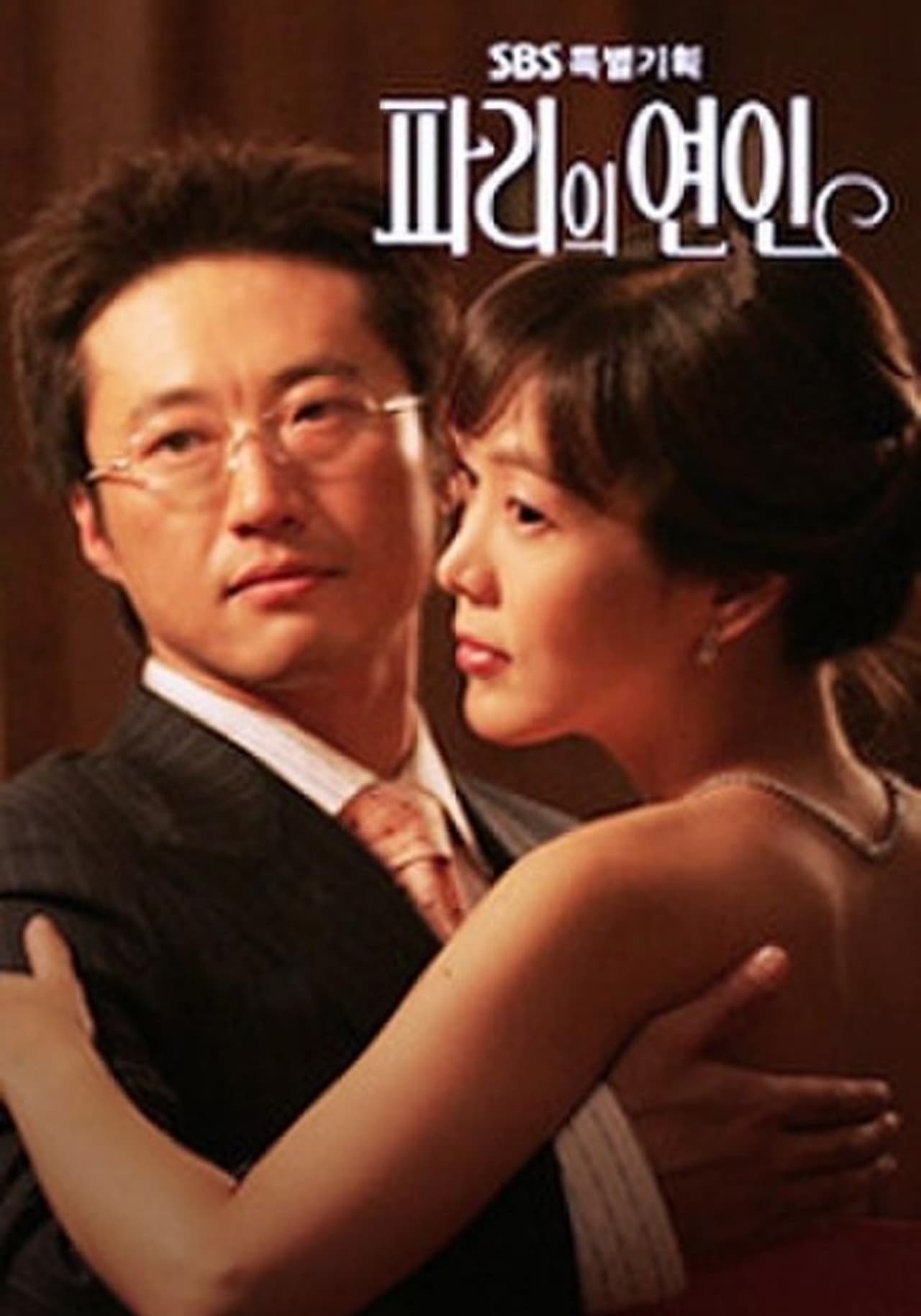 Serie 파리의 연인