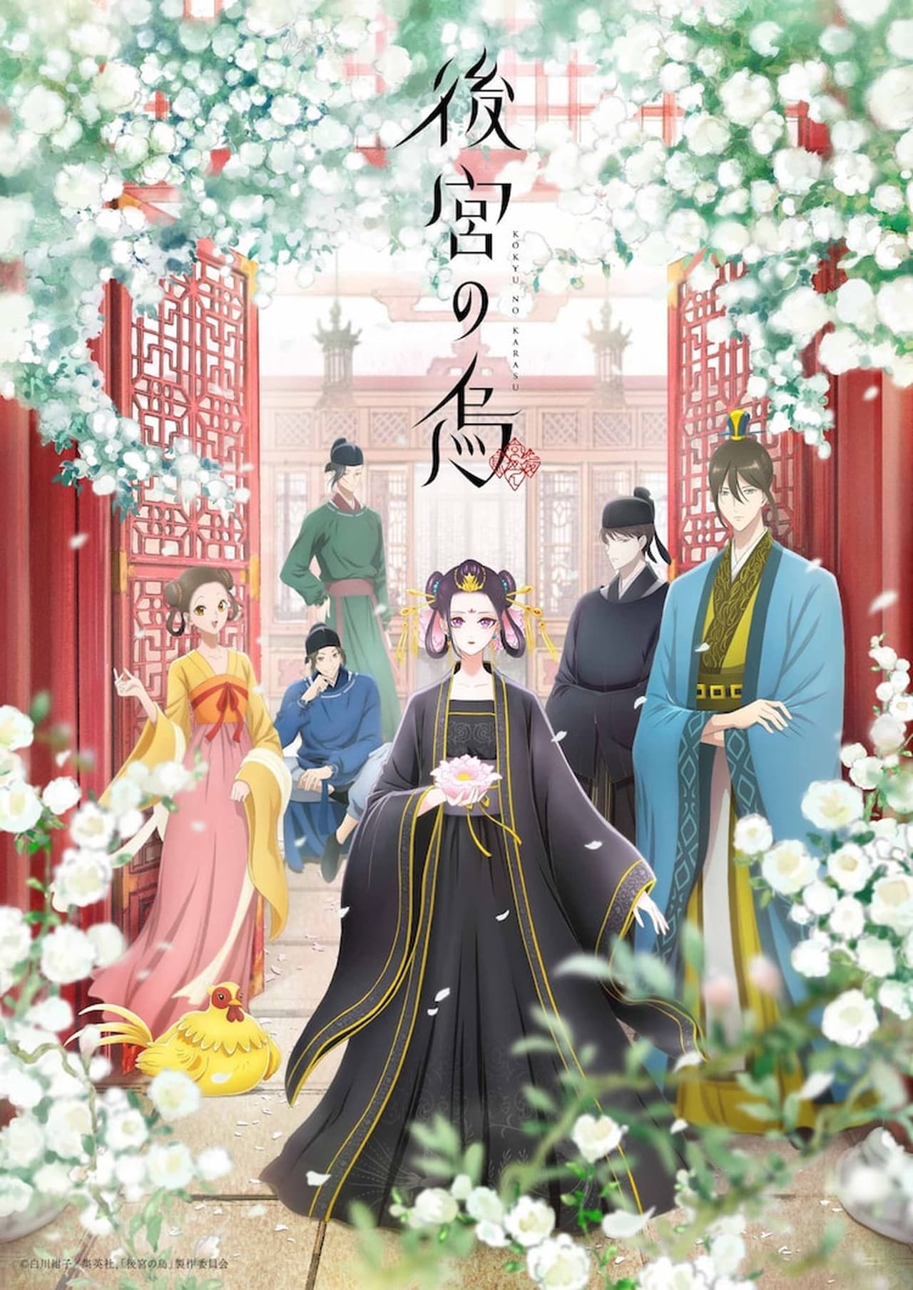 Series Koukyuu no Karasu