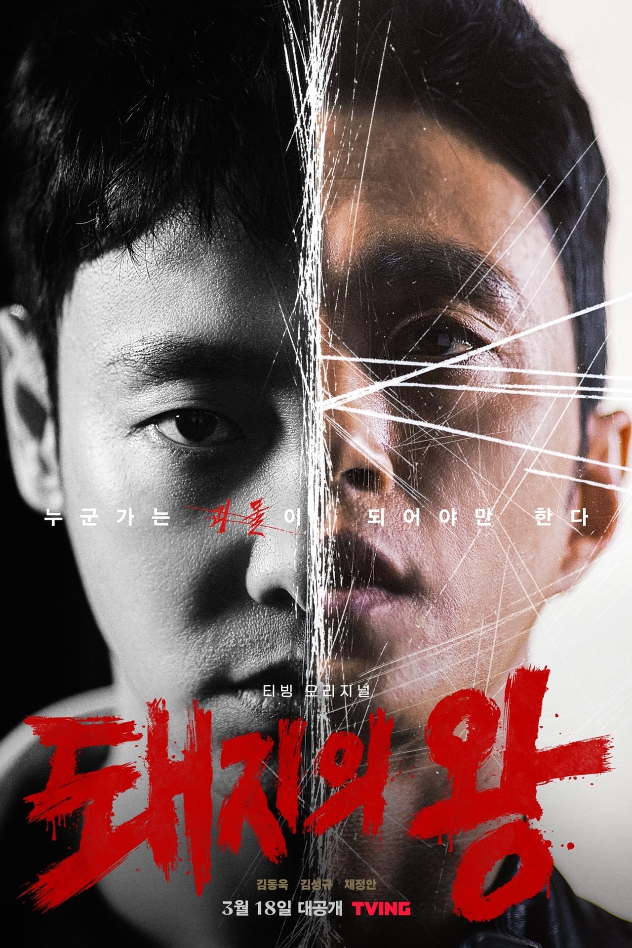 Serie 돼지의 왕