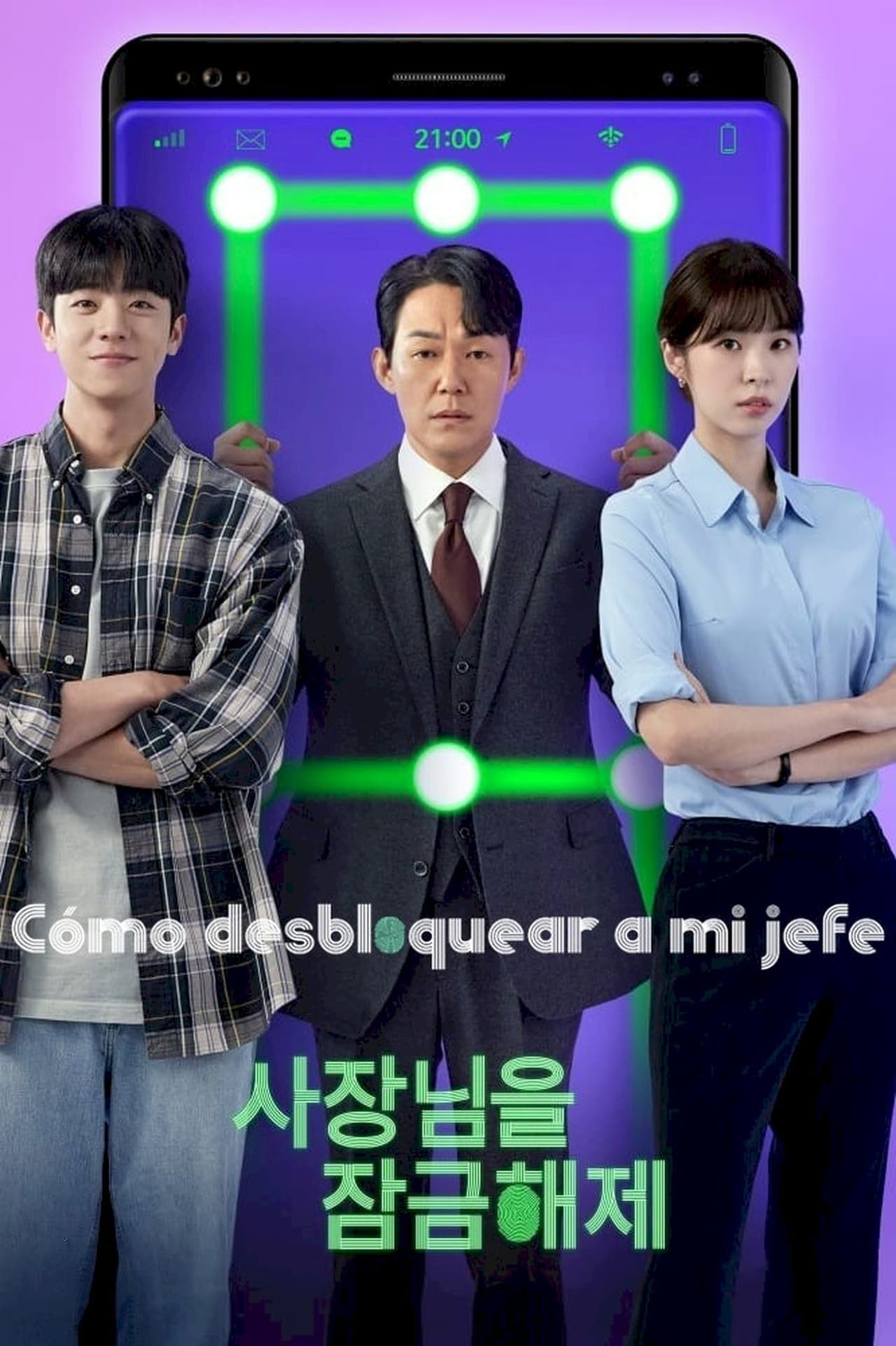 Serie 사장님을 잠금해제