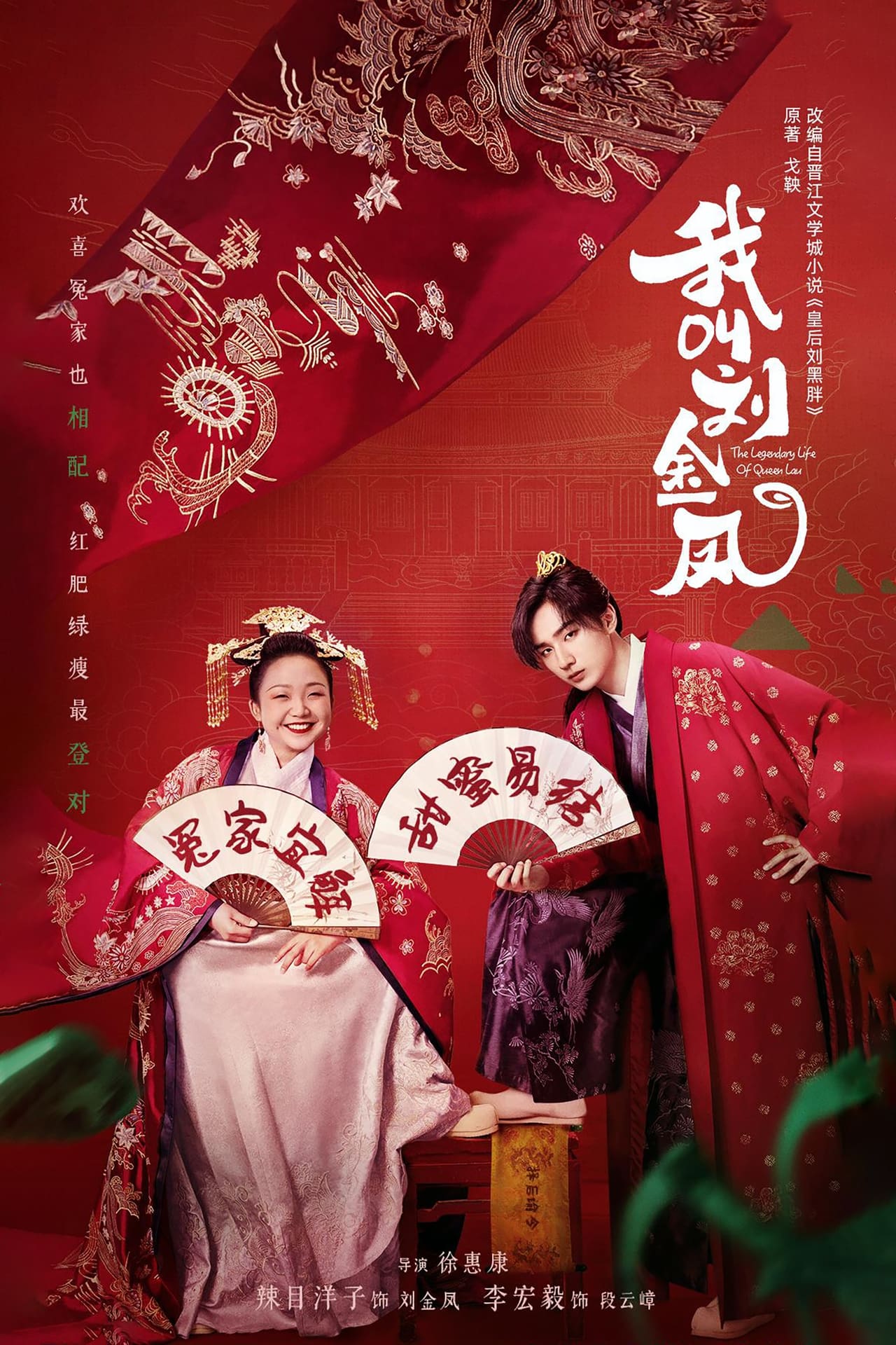 Serie The Legendary Life of Queen Lau