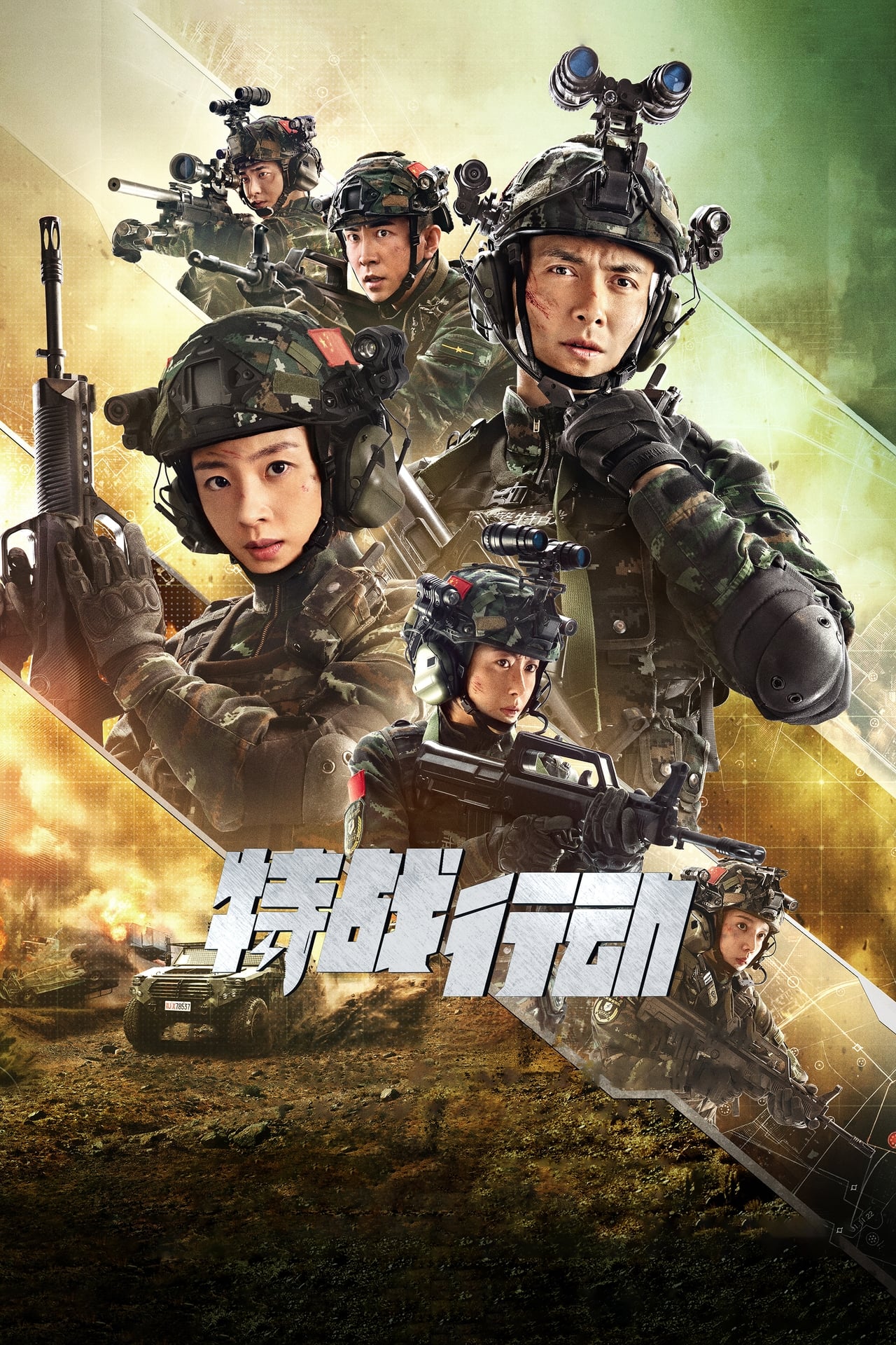 Serie Operation: Special Warfare