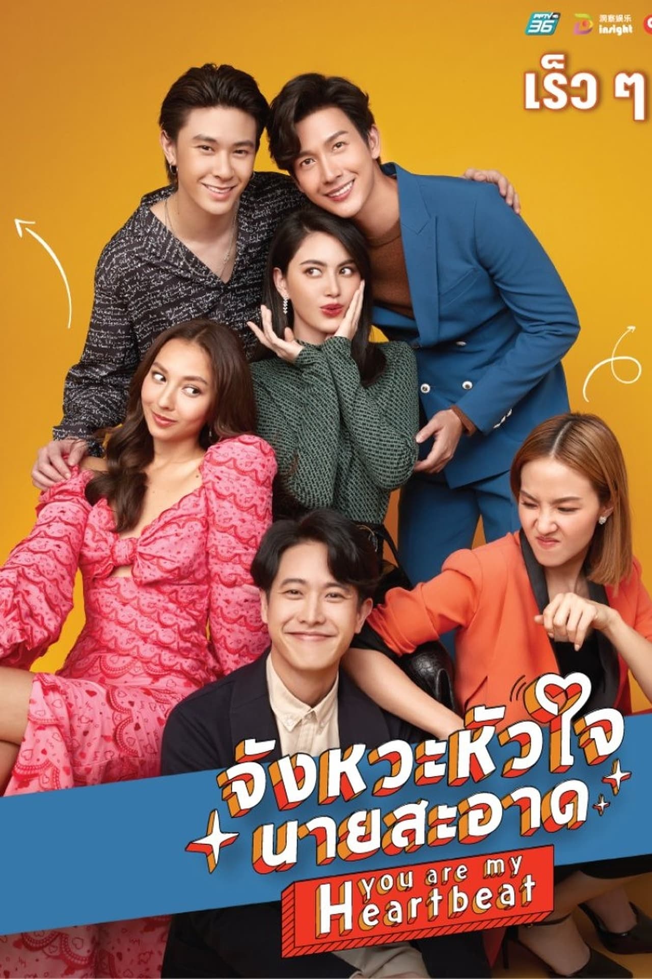 Serie Jangwa Hua Jai Nai Saat - You Are My Heartbeat