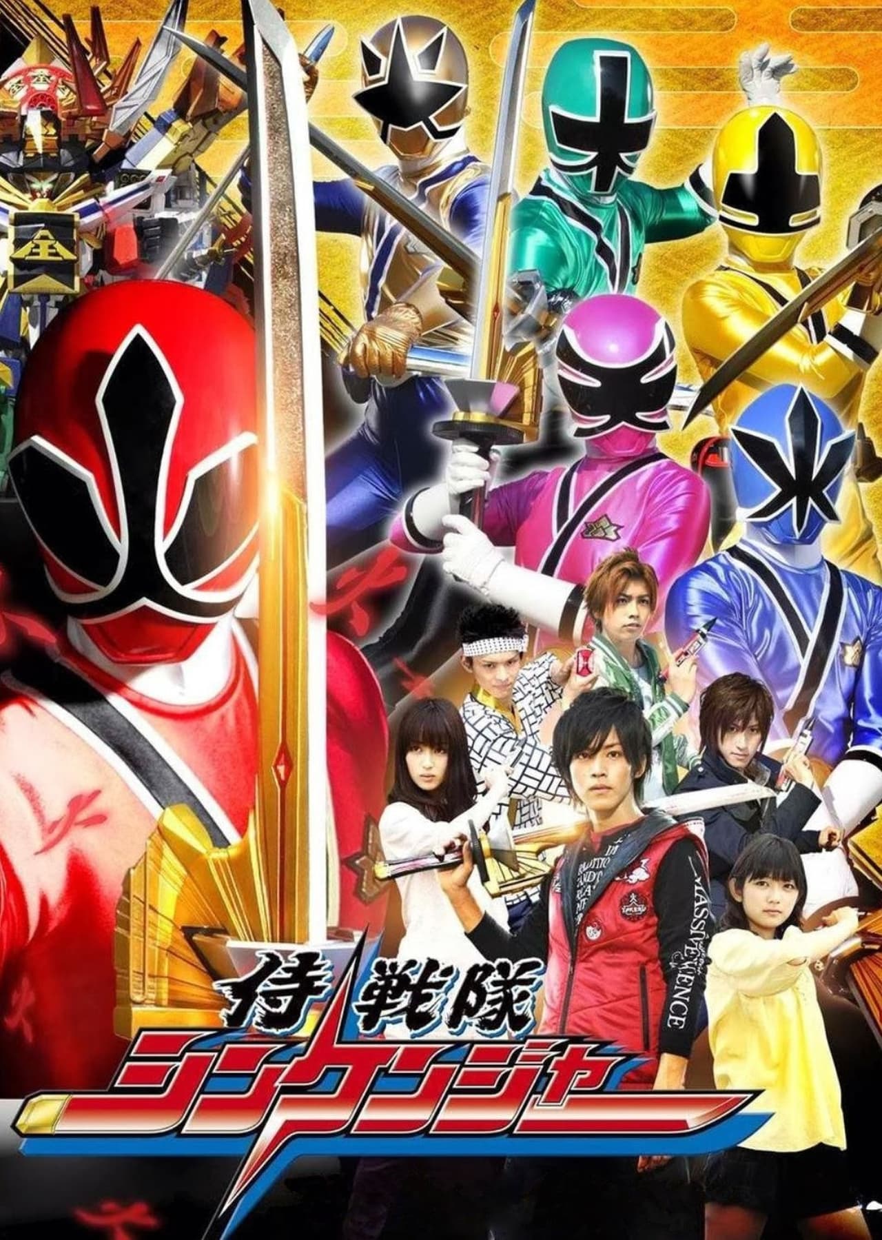 Serie Samurai Sentai Shinkenger (Escuadrón Samurai Shinkenger)