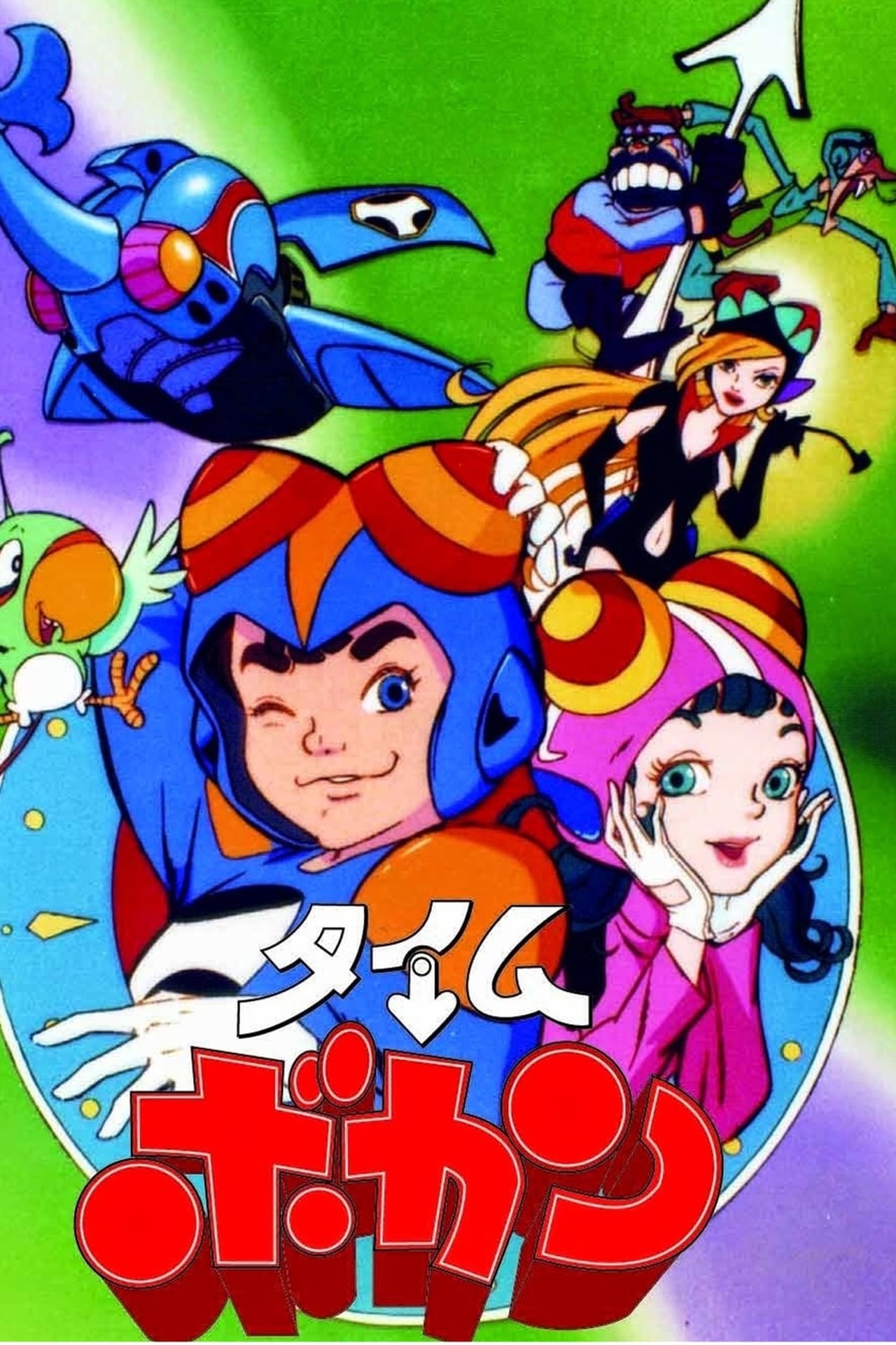 Serie La Maquina del Tiempo