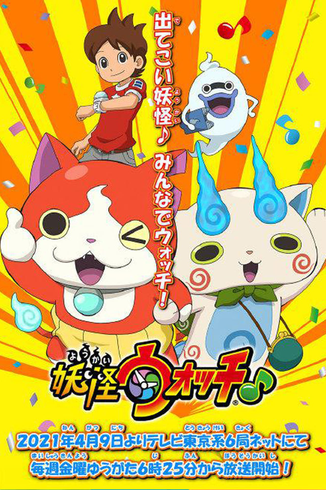 Serie Youkai Watch ♪