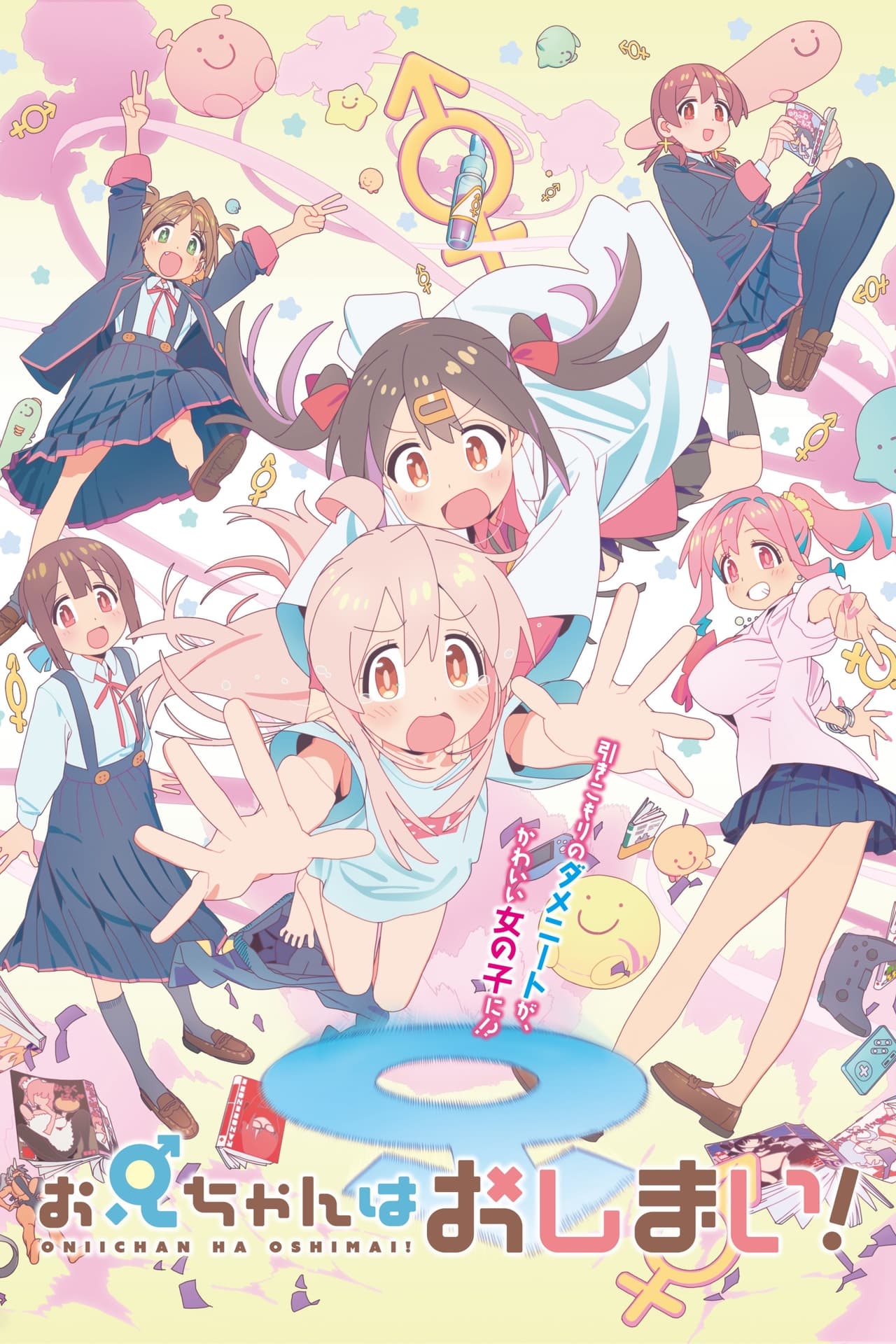 Serie Onii-chan wa Oshimai! (ONIMAI: I'm Now Your Sister!)