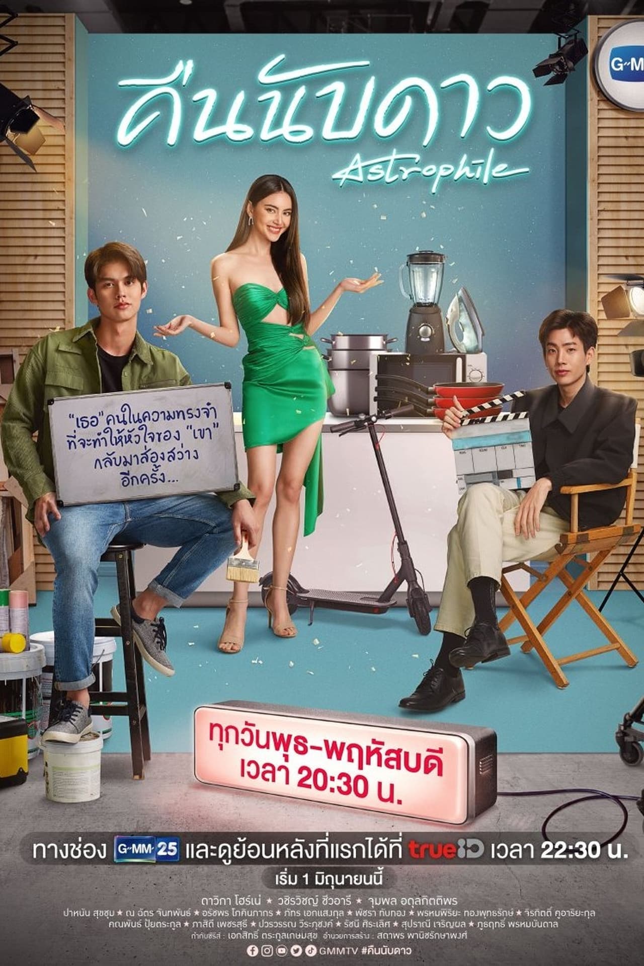 Serie คืนนับดาว