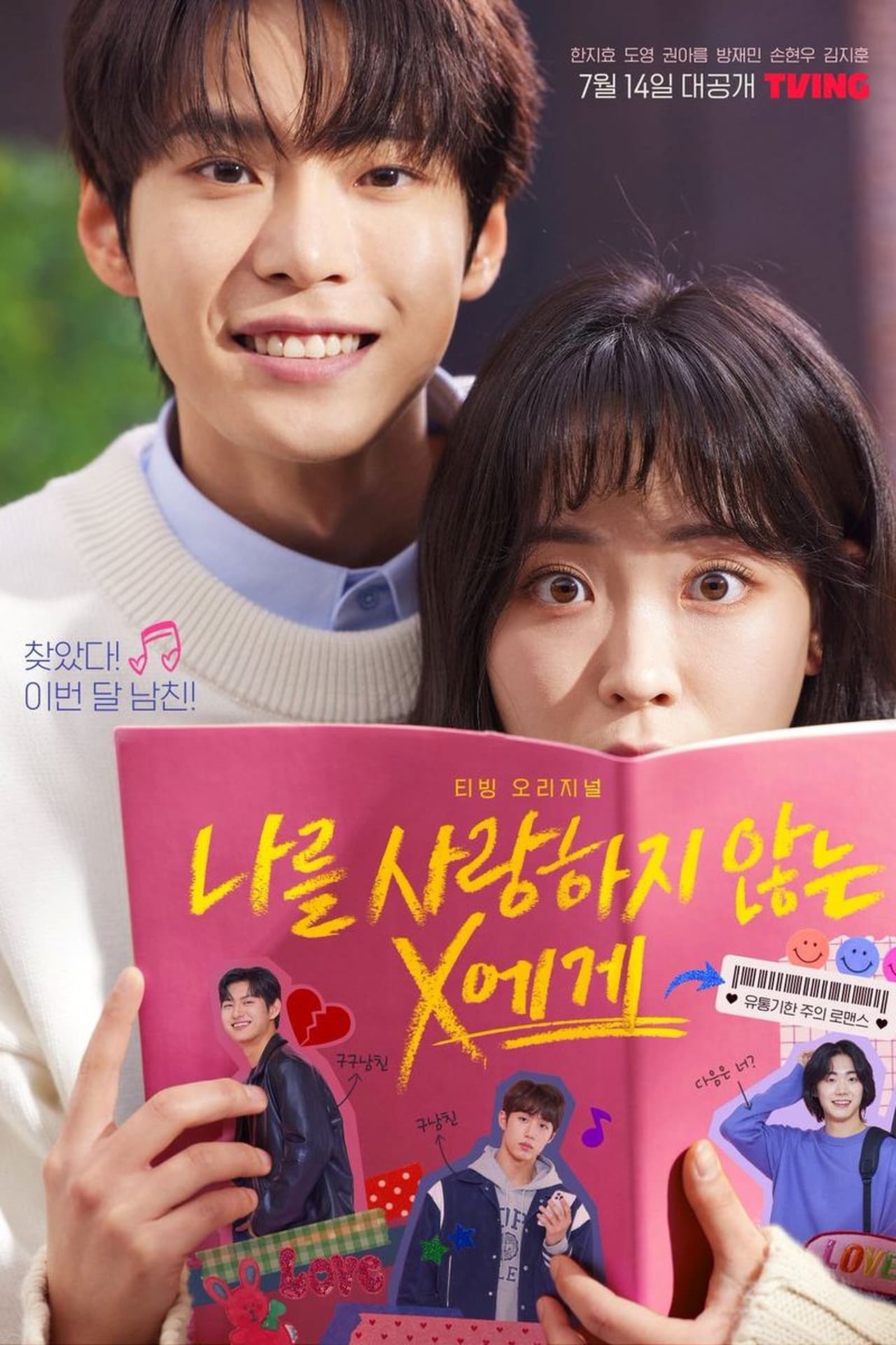 Serie 나를 사랑하지 않는 X에게