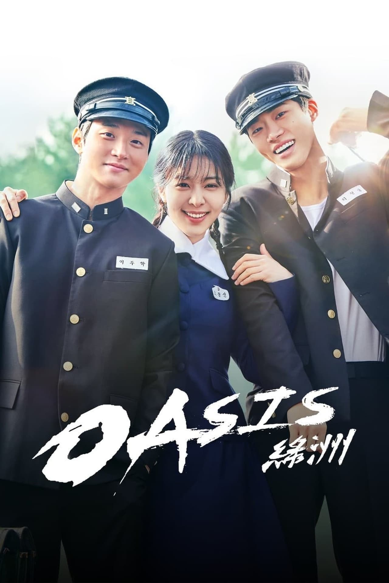 Oasis