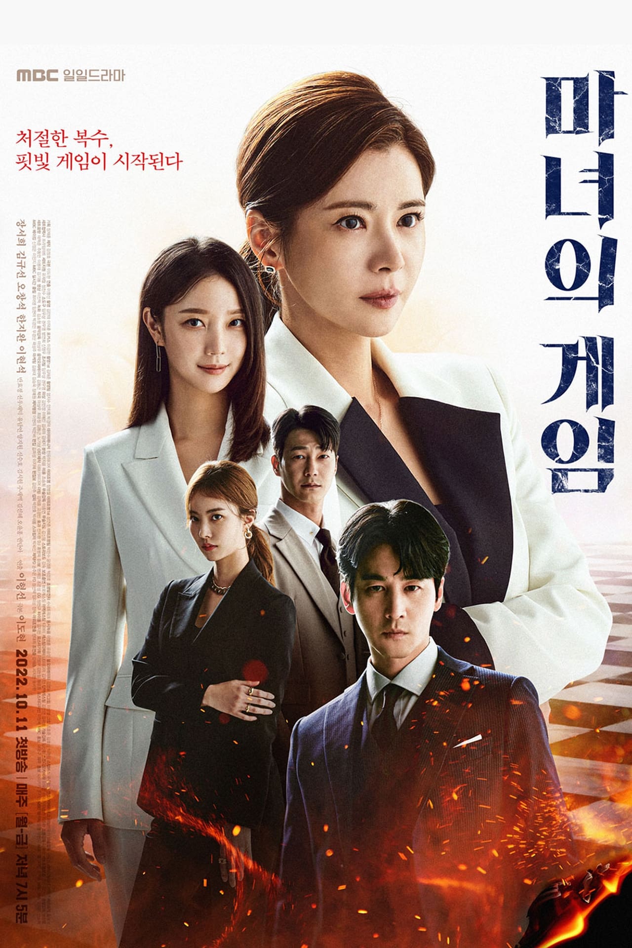 Serie 마녀의 게임