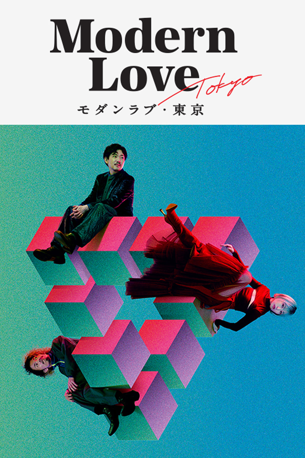 Serie Modern Love Tokio