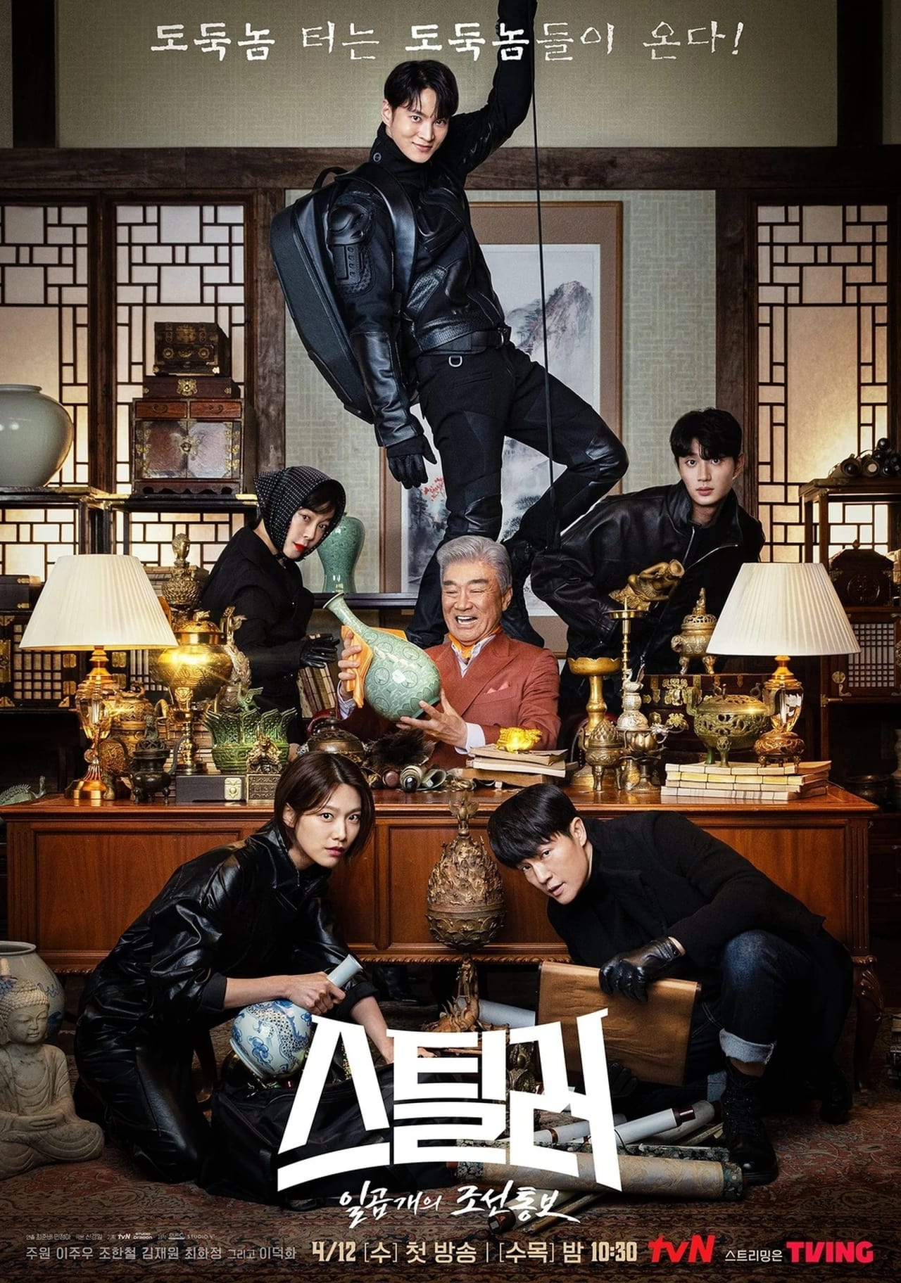 Series 스틸러: 일곱 개의 조선통보