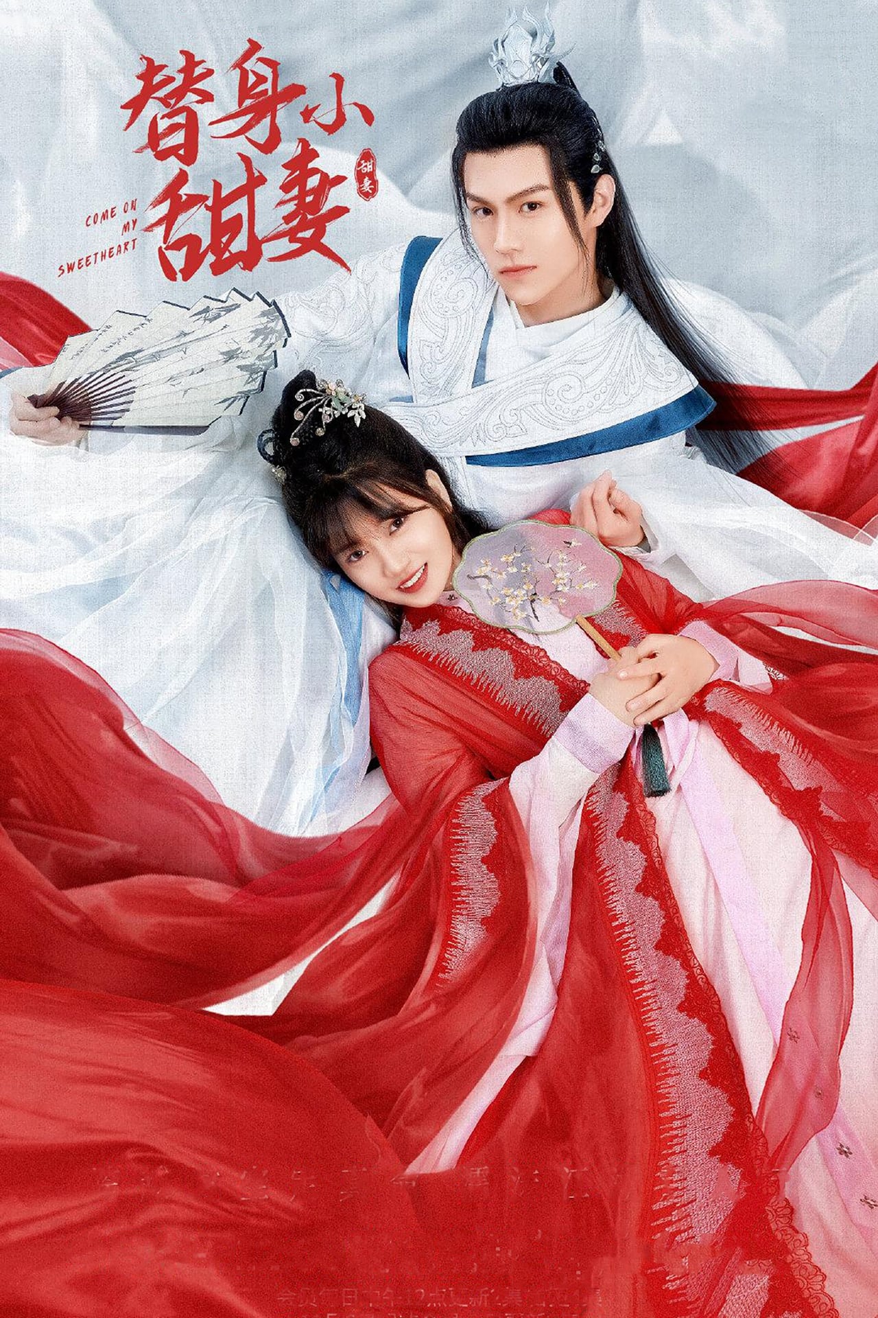 Serie 替身小甜妻